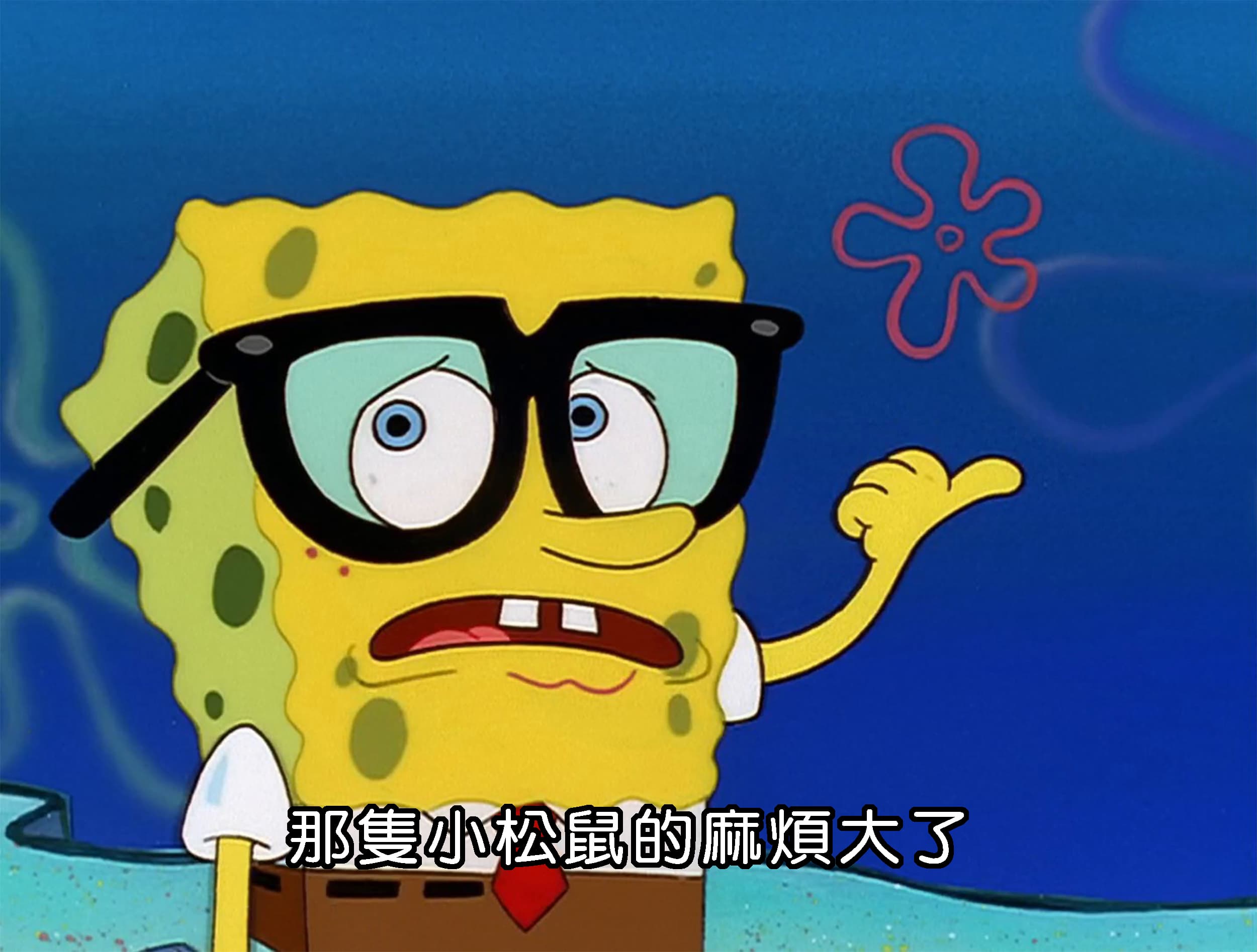 那隻小松鼠的麻煩大了