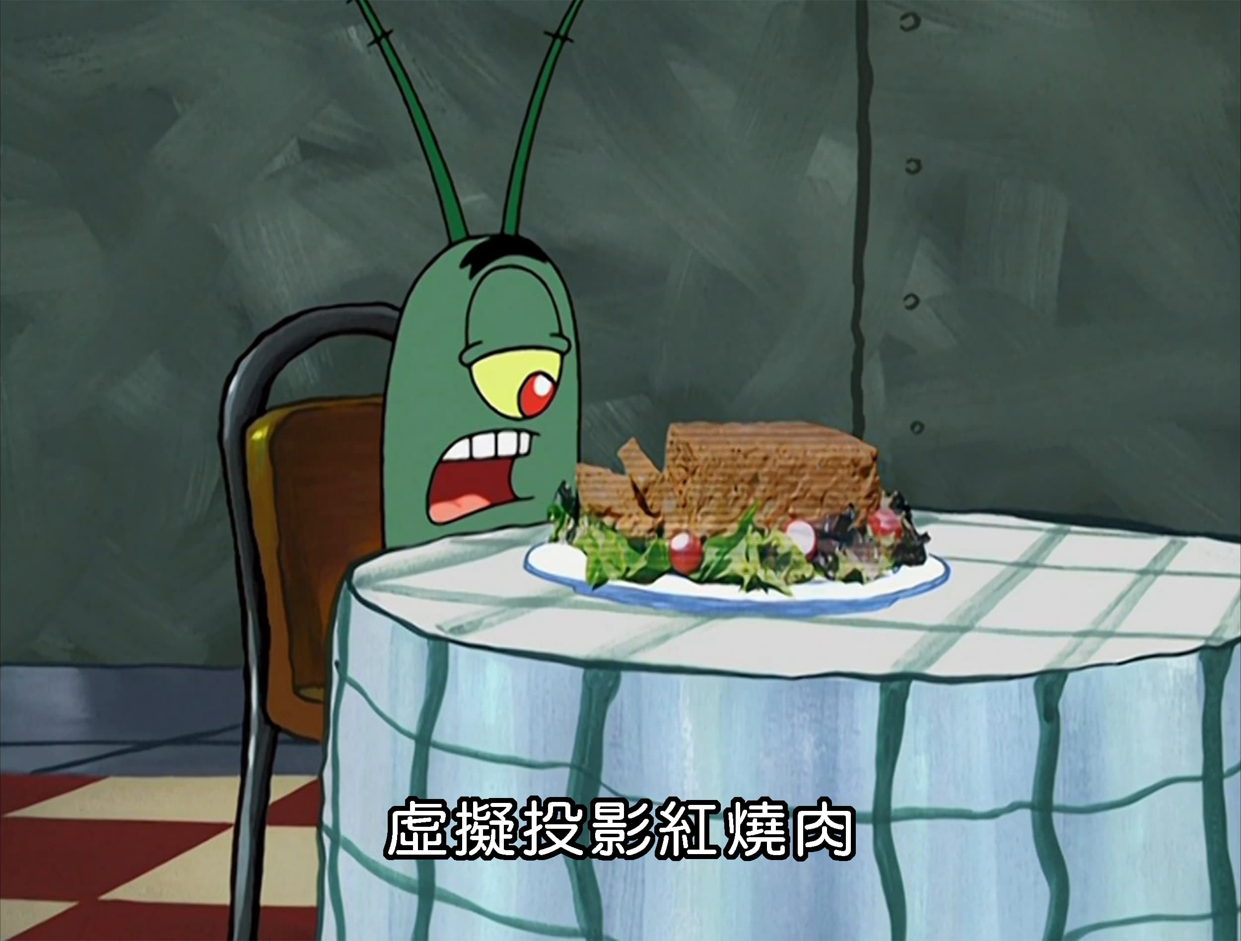 虛擬投影紅燒肉