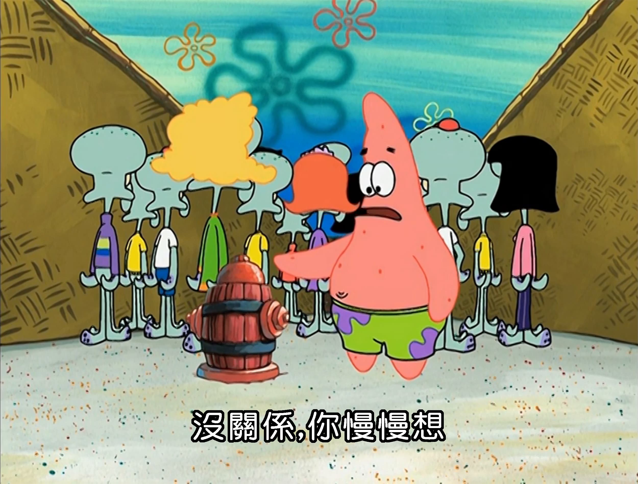 沒關係 你慢慢想