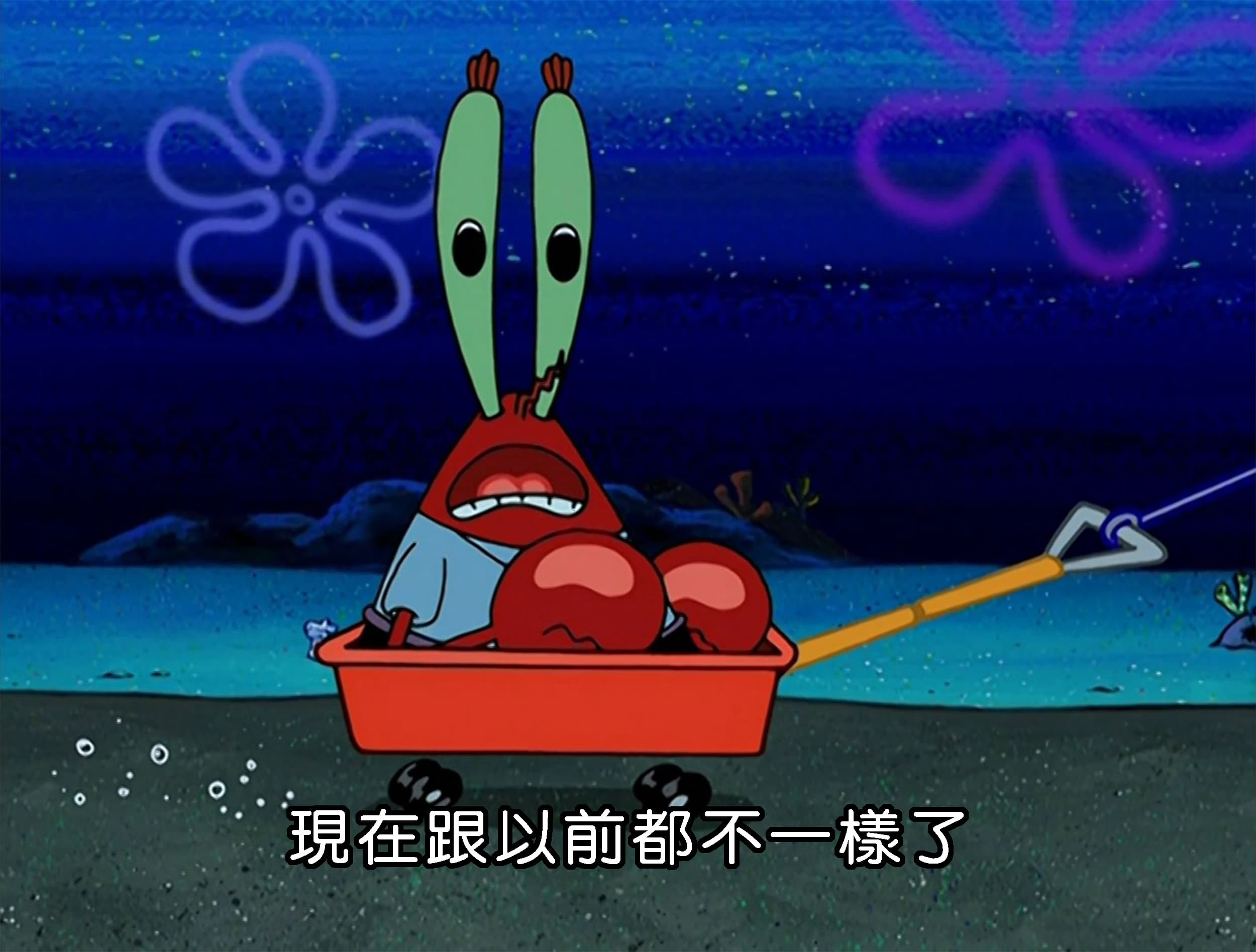 現在跟以前都不一樣了