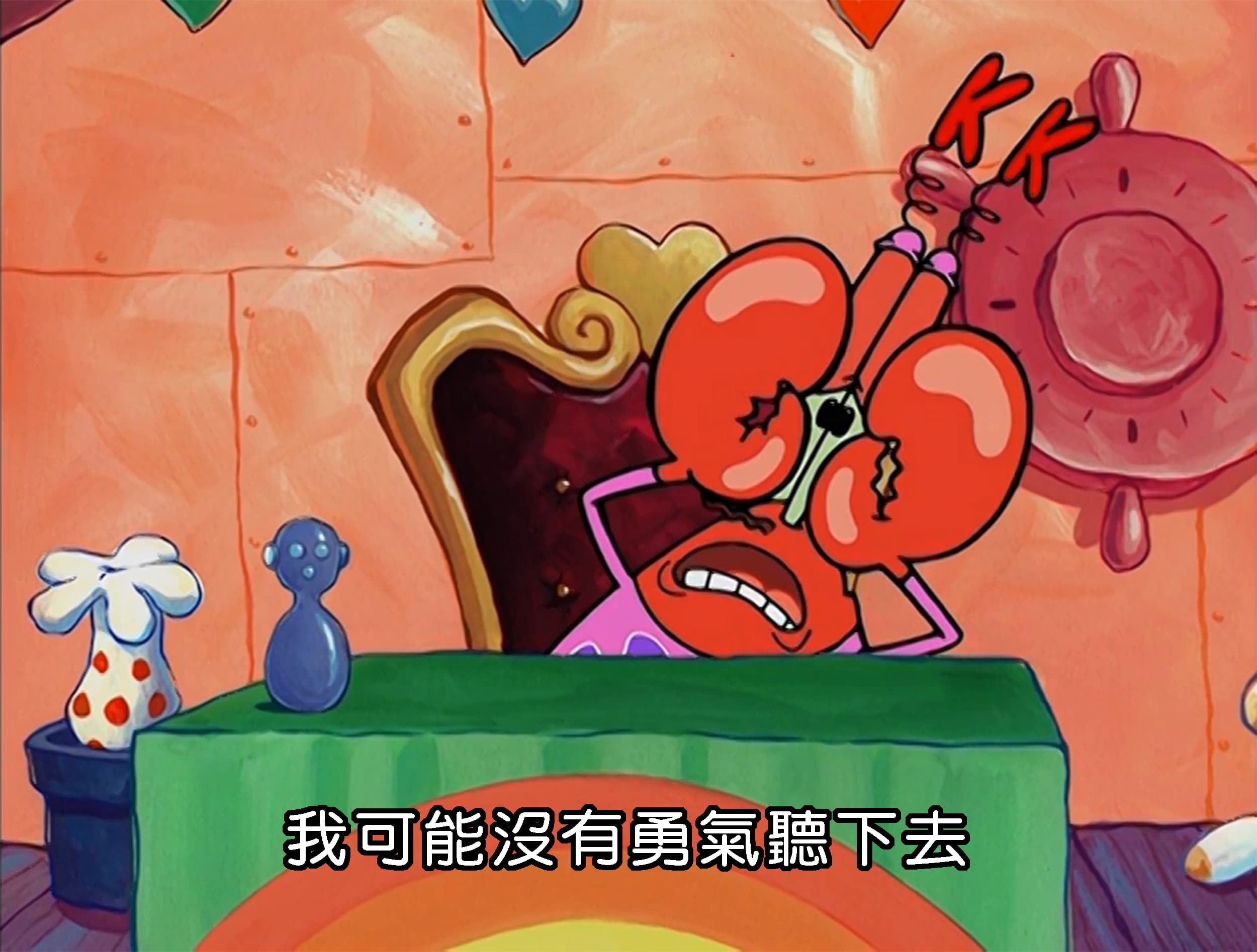 我可能沒有勇氣聽下去