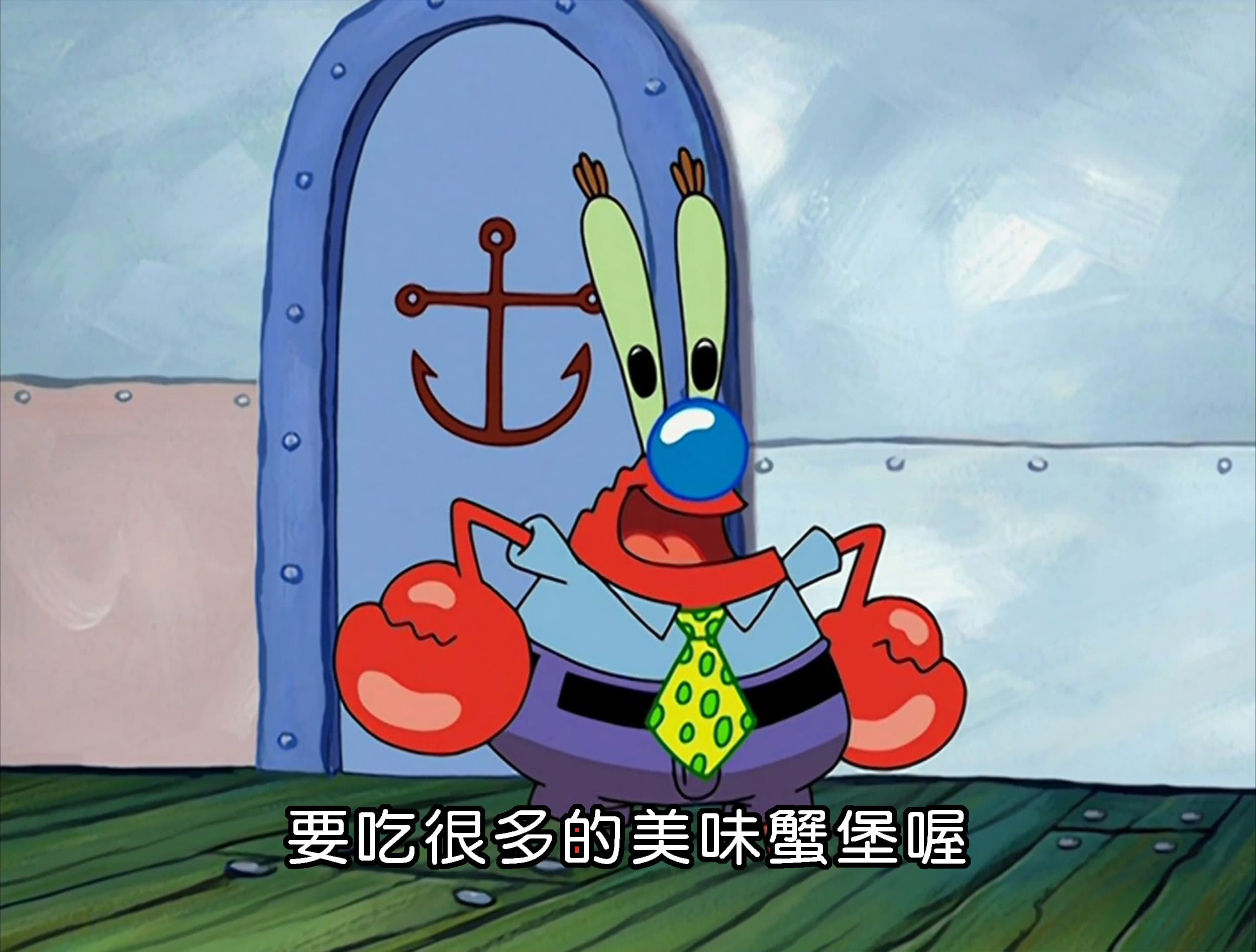 要吃很多的美味蟹堡喔