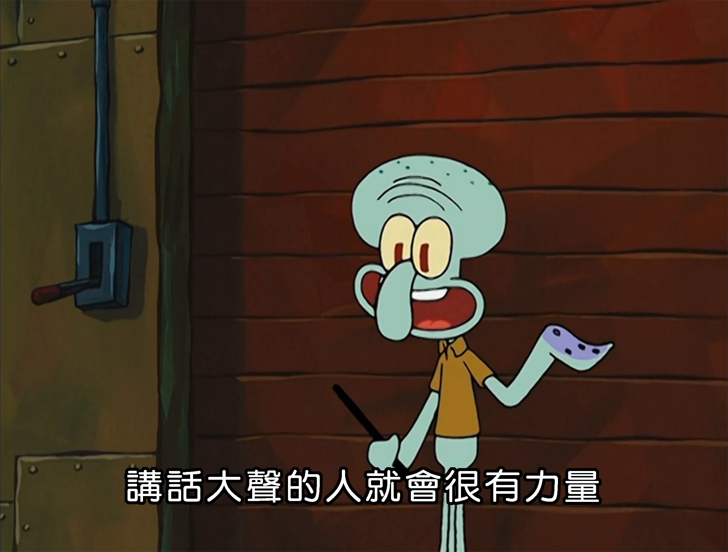 講話大聲的人就會很有力量