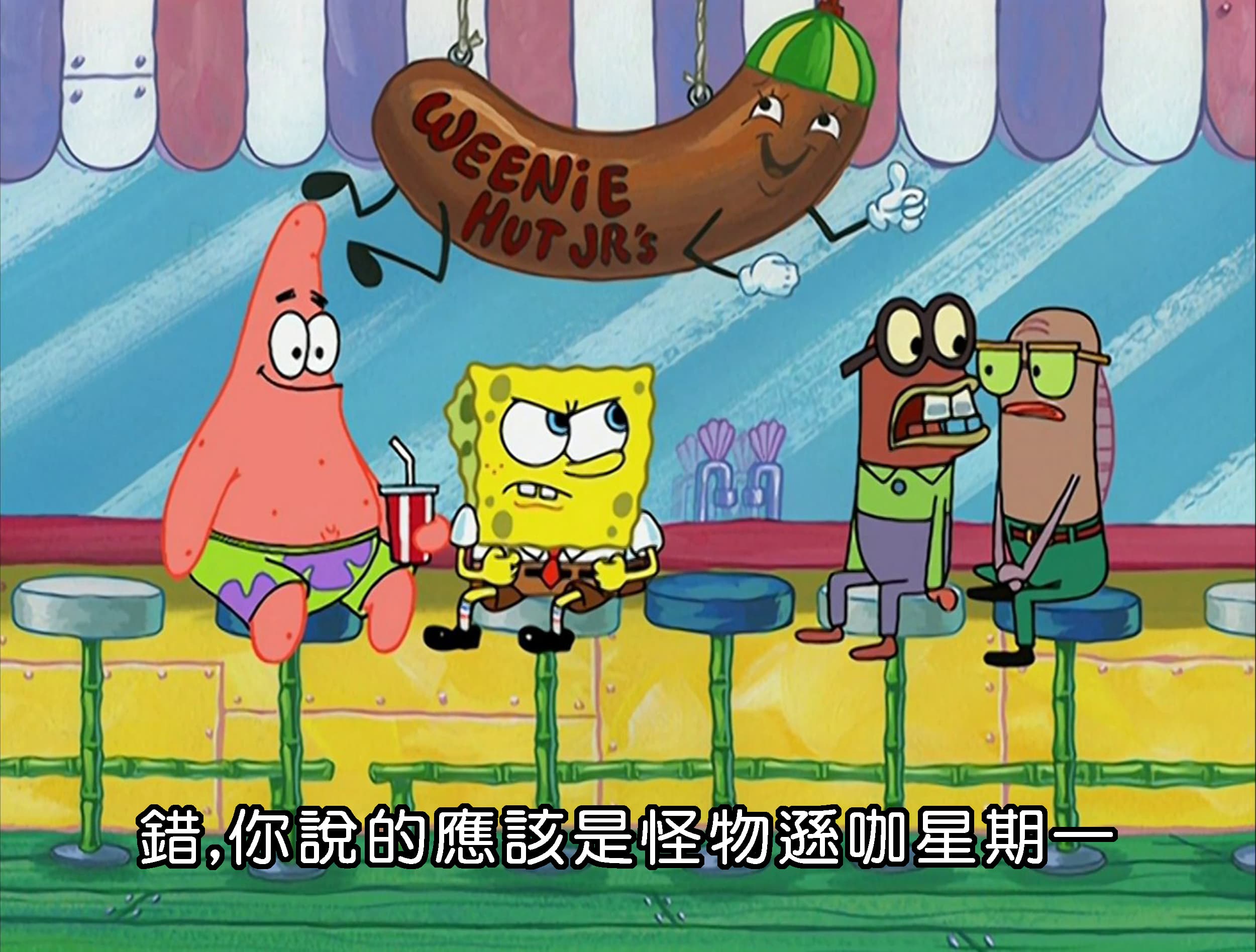 錯 你說的應該是怪物遜咖星期一