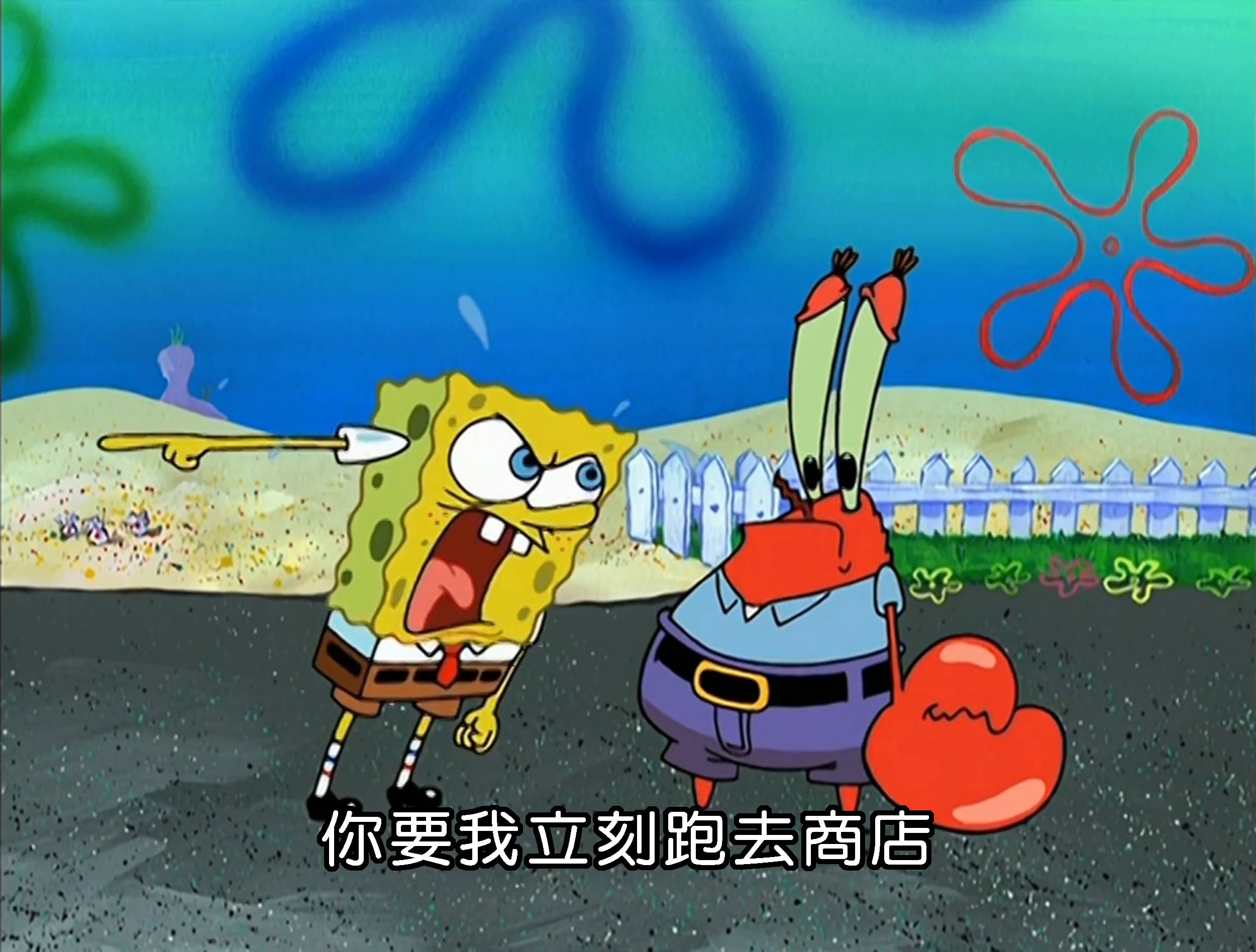 你要我立刻跑去商店