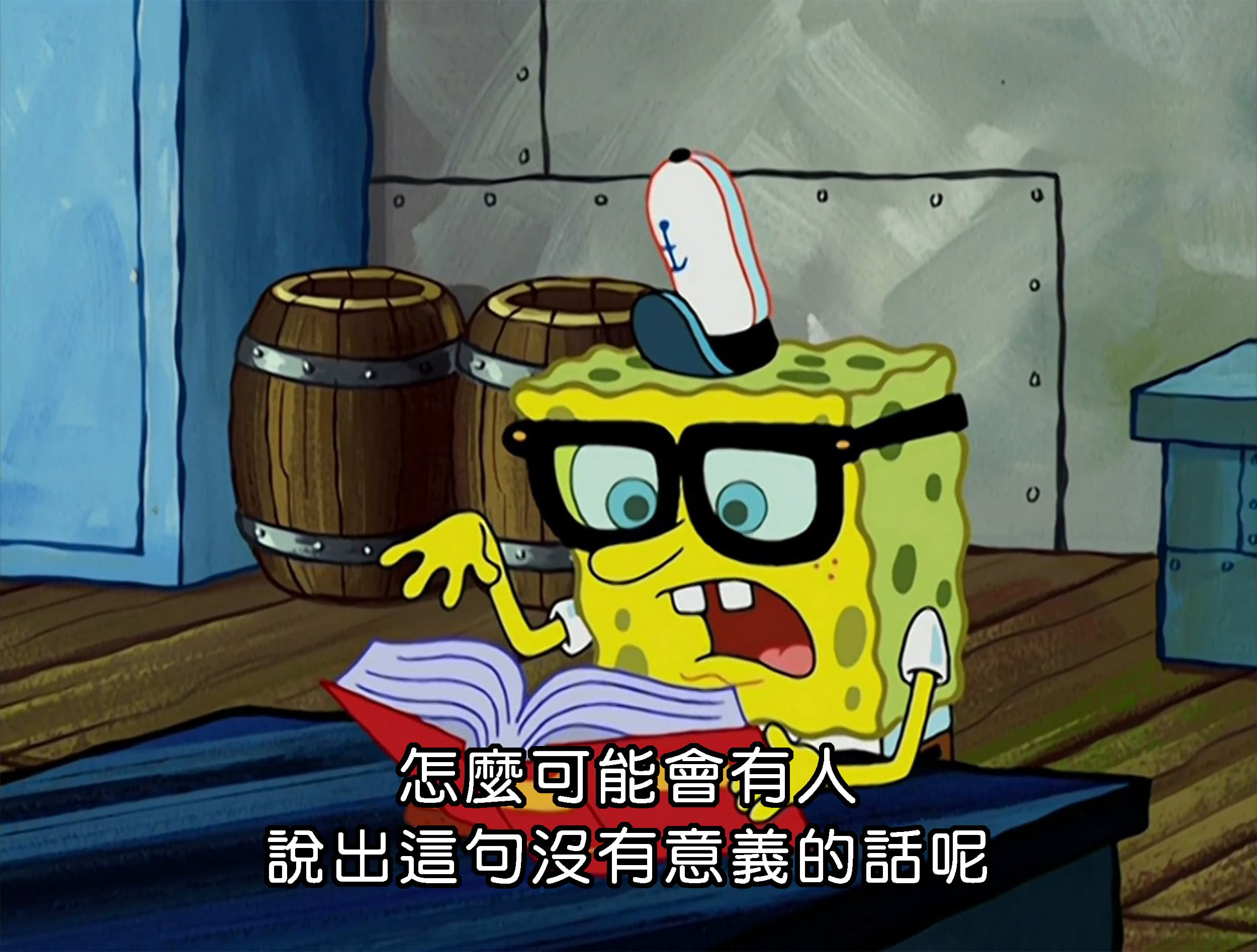 怎麼可能會有人說出這句沒有意義的話呢