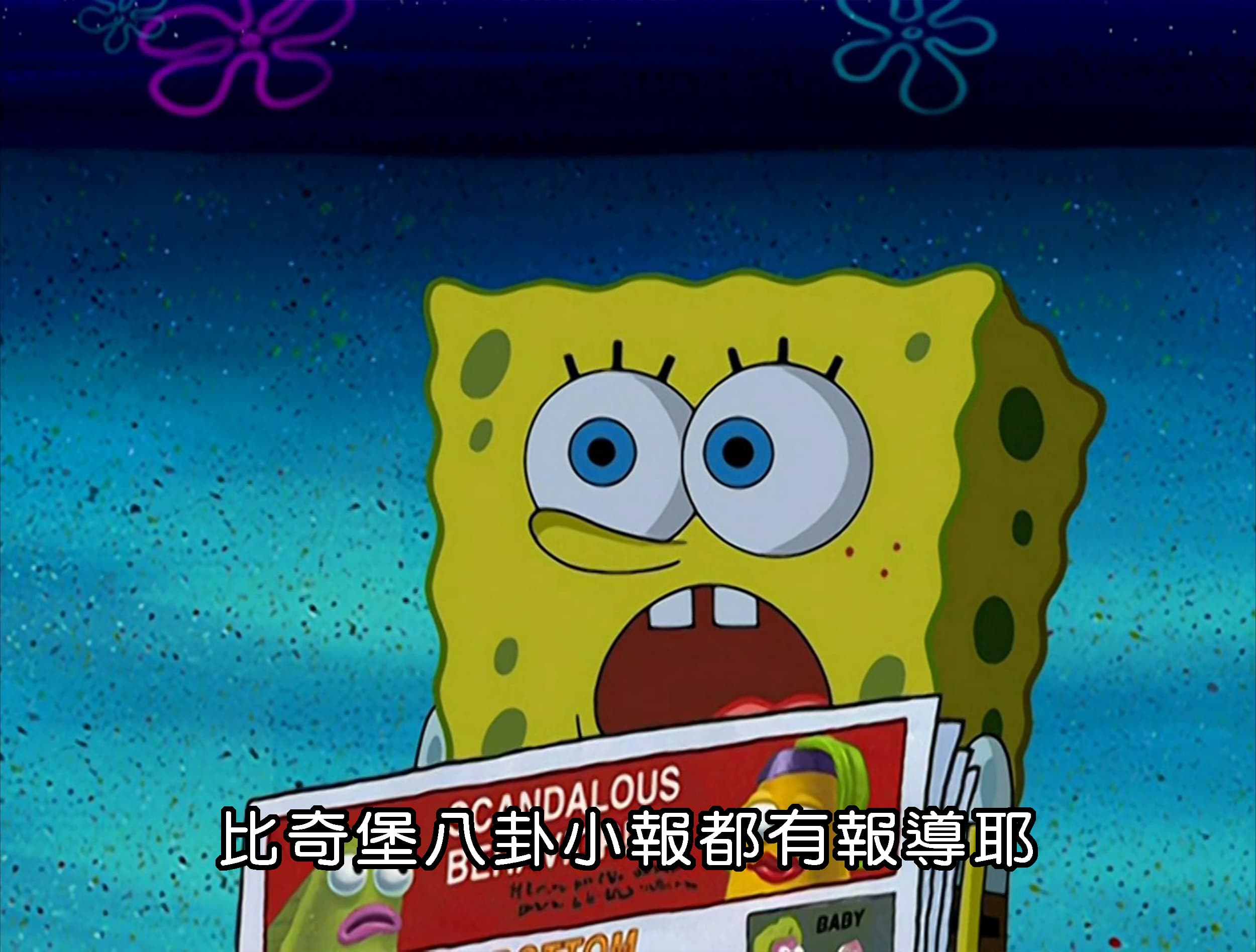 比奇堡八卦小報都有報導耶