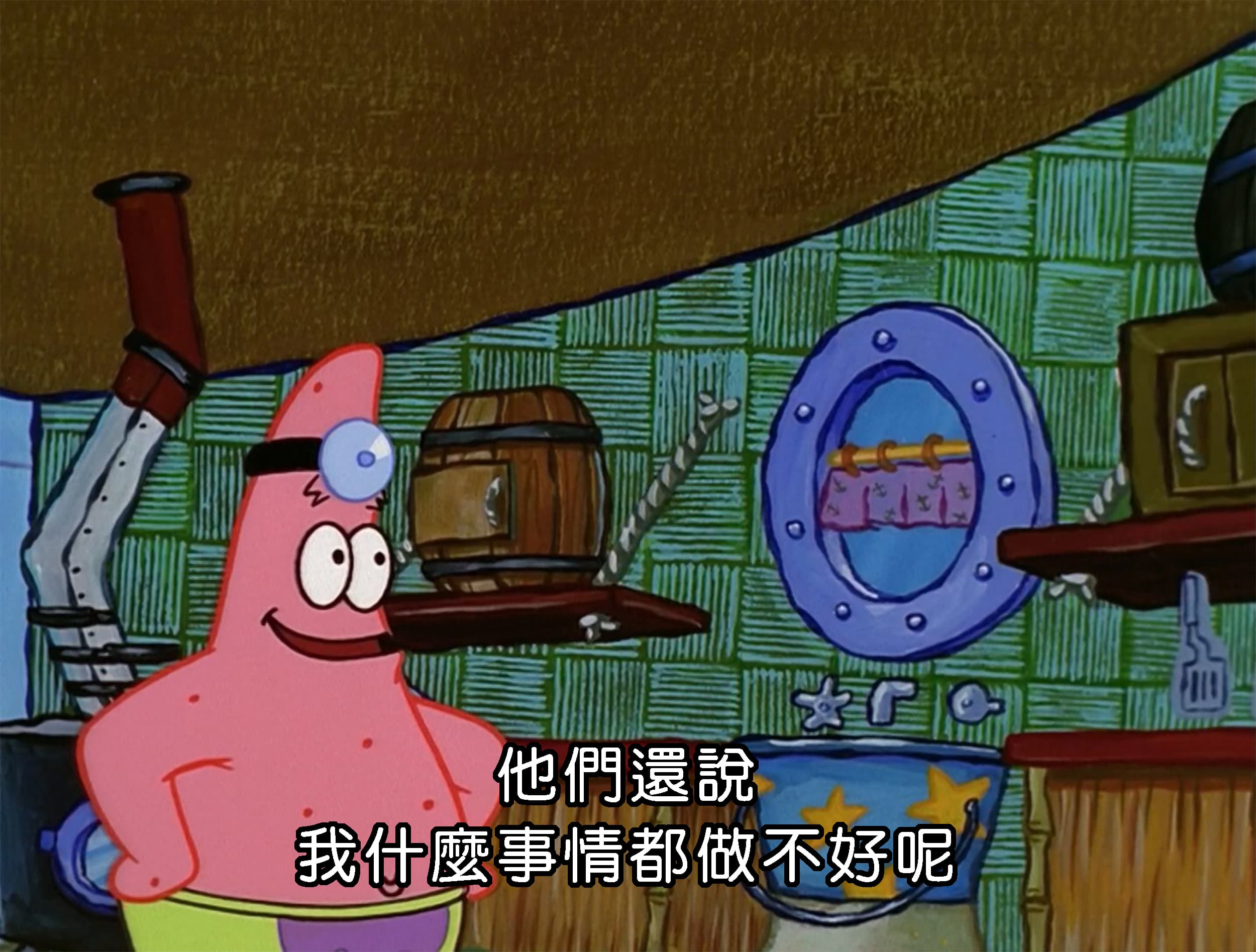 他們還說 我什麼事情都做不好呢