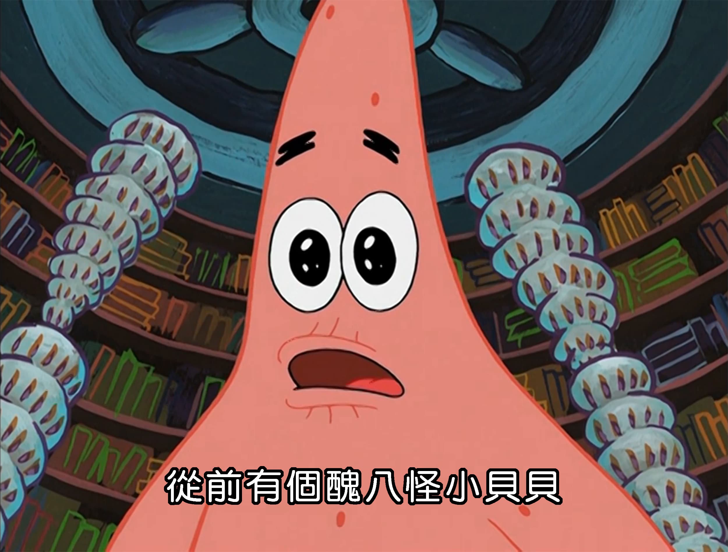 從前有個醜八怪小貝貝