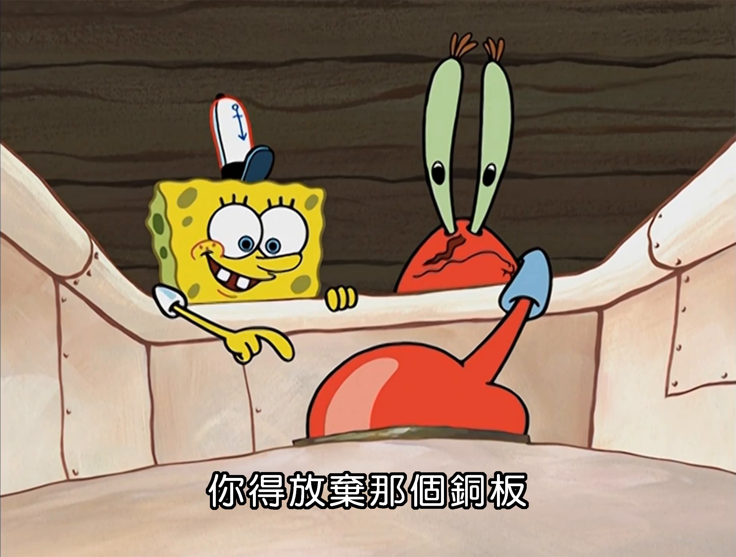 你得放棄那個銅板