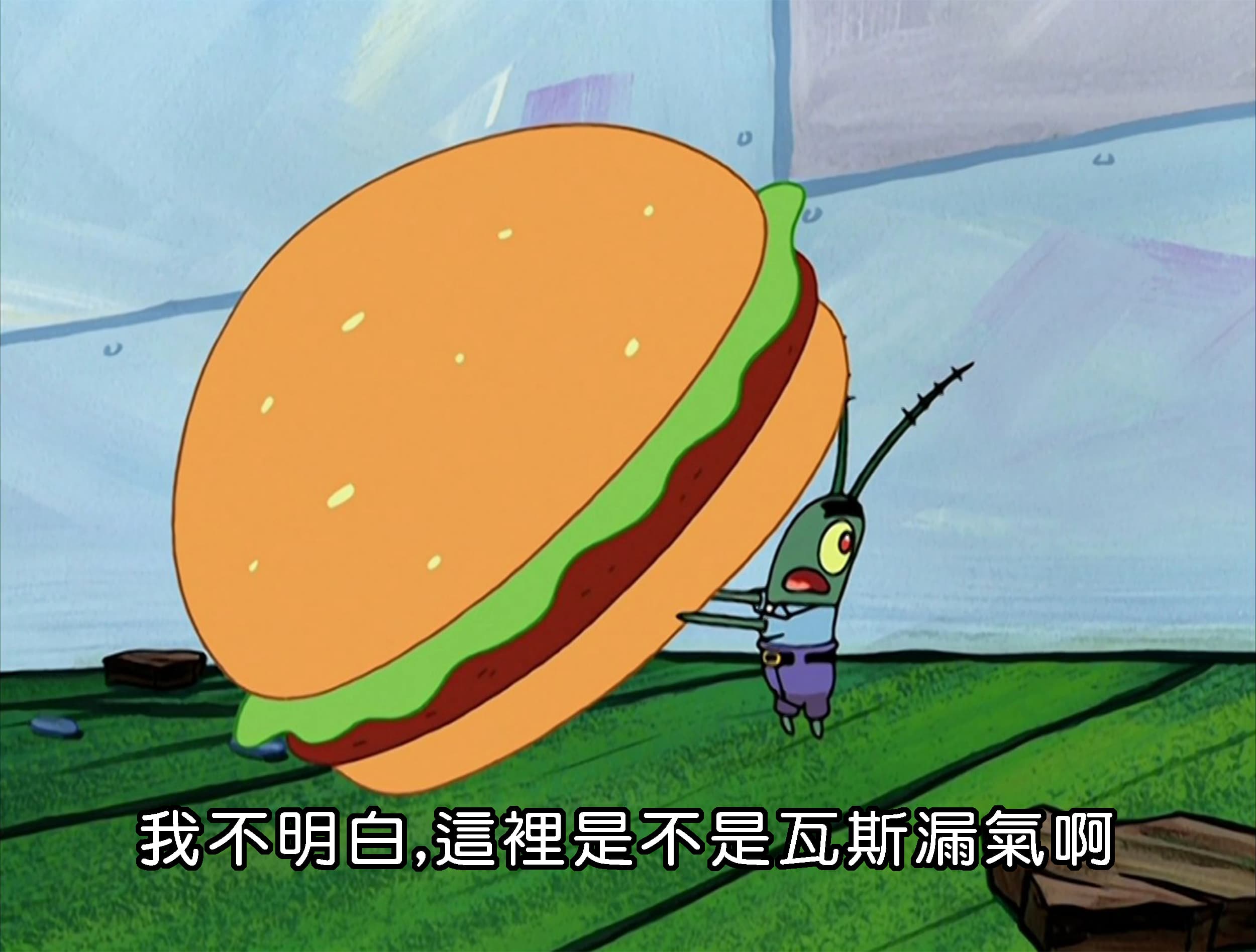 我不明白 這裡是不是瓦斯漏氣啊