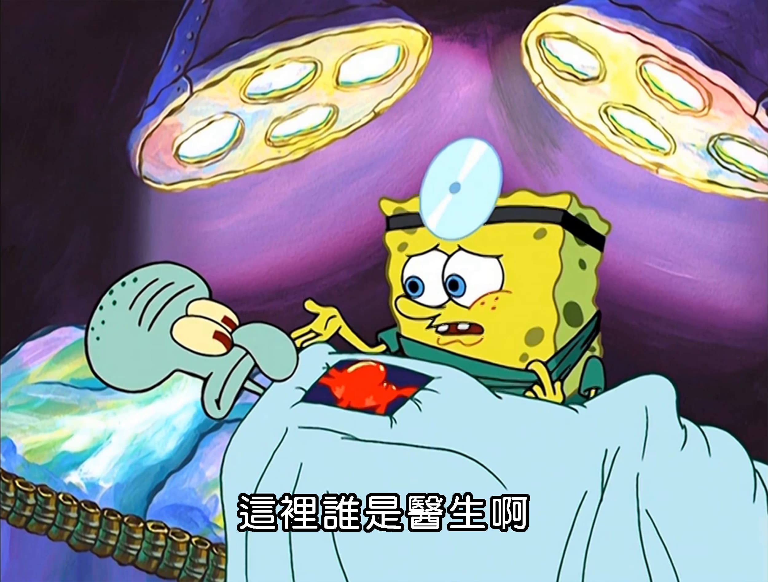 這裡誰是醫生啊