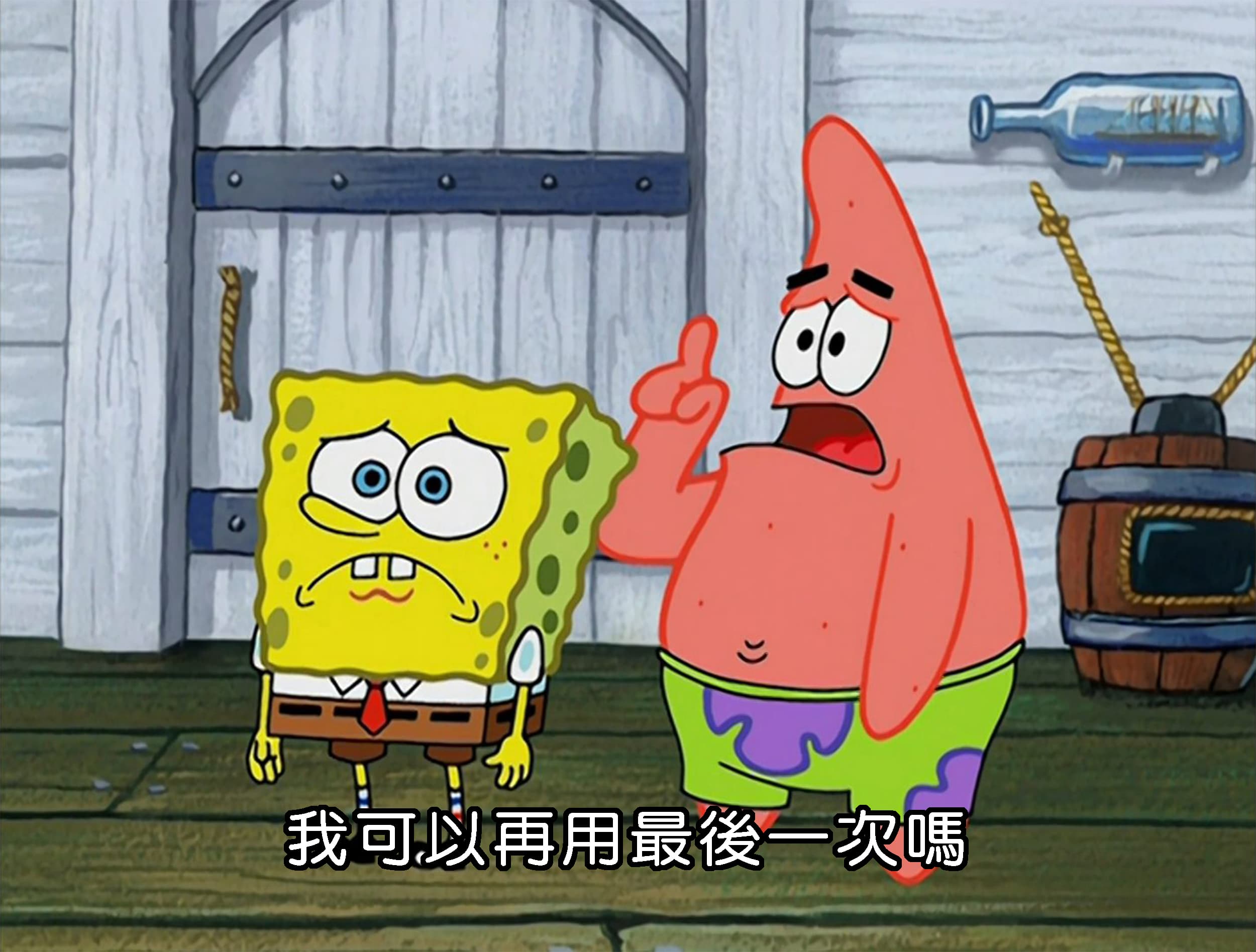 我可以再用最後一次嗎