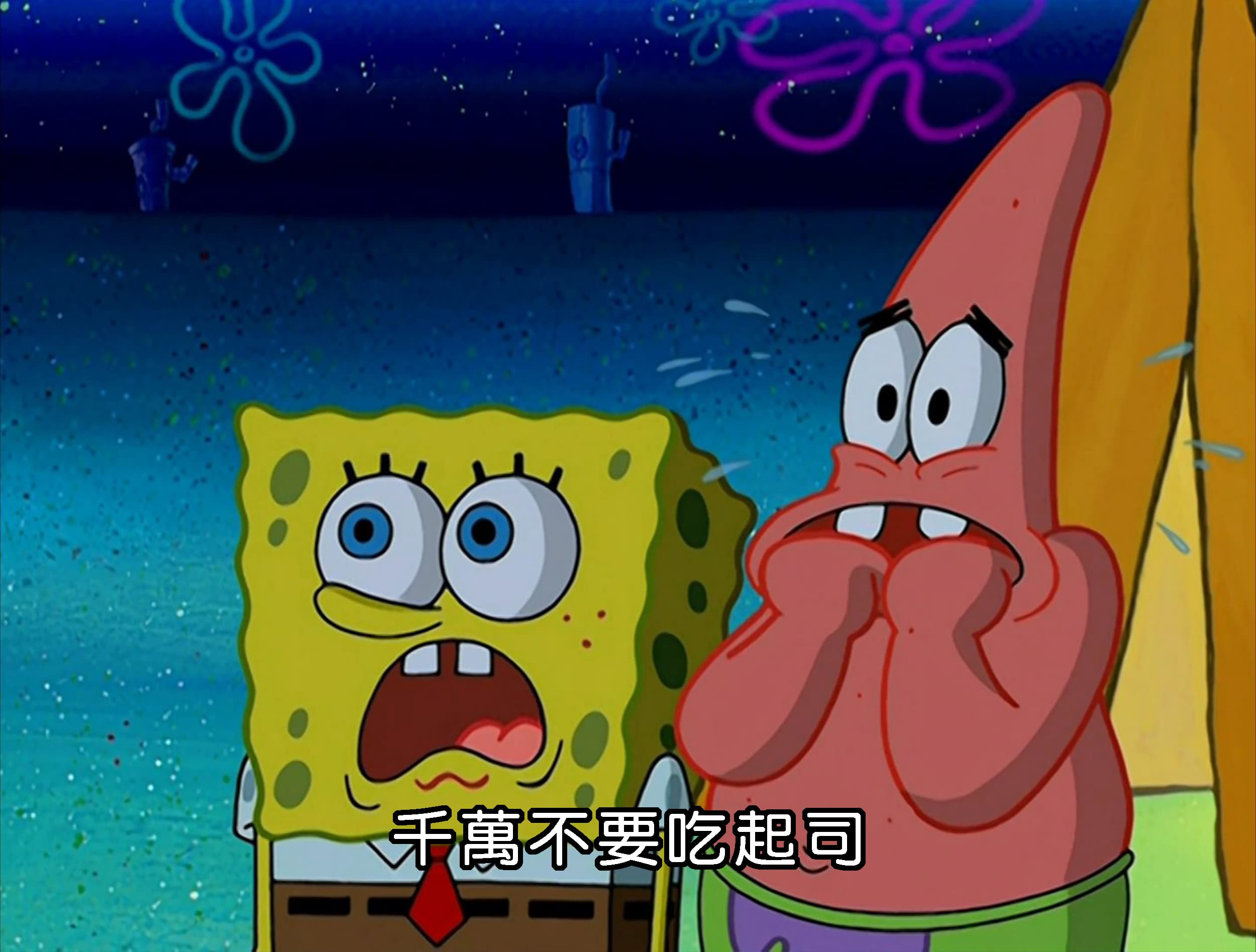 千萬不要吃起司