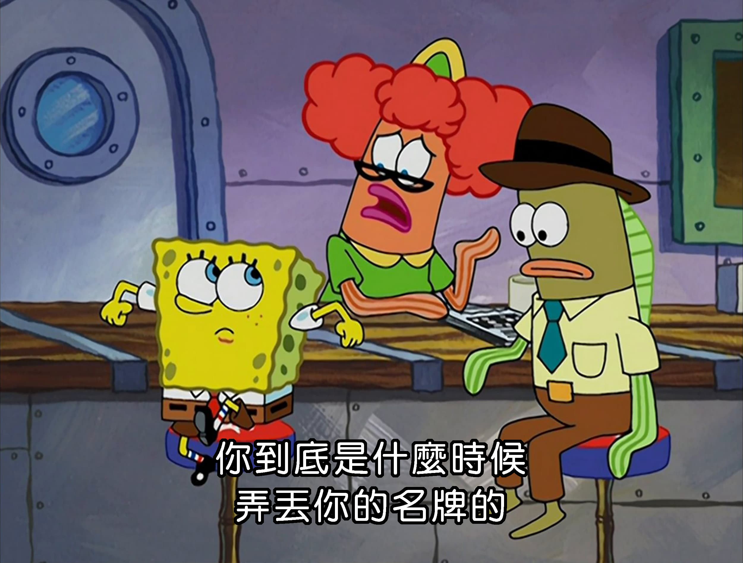 你到底是什麼時候 弄丟你的名牌的