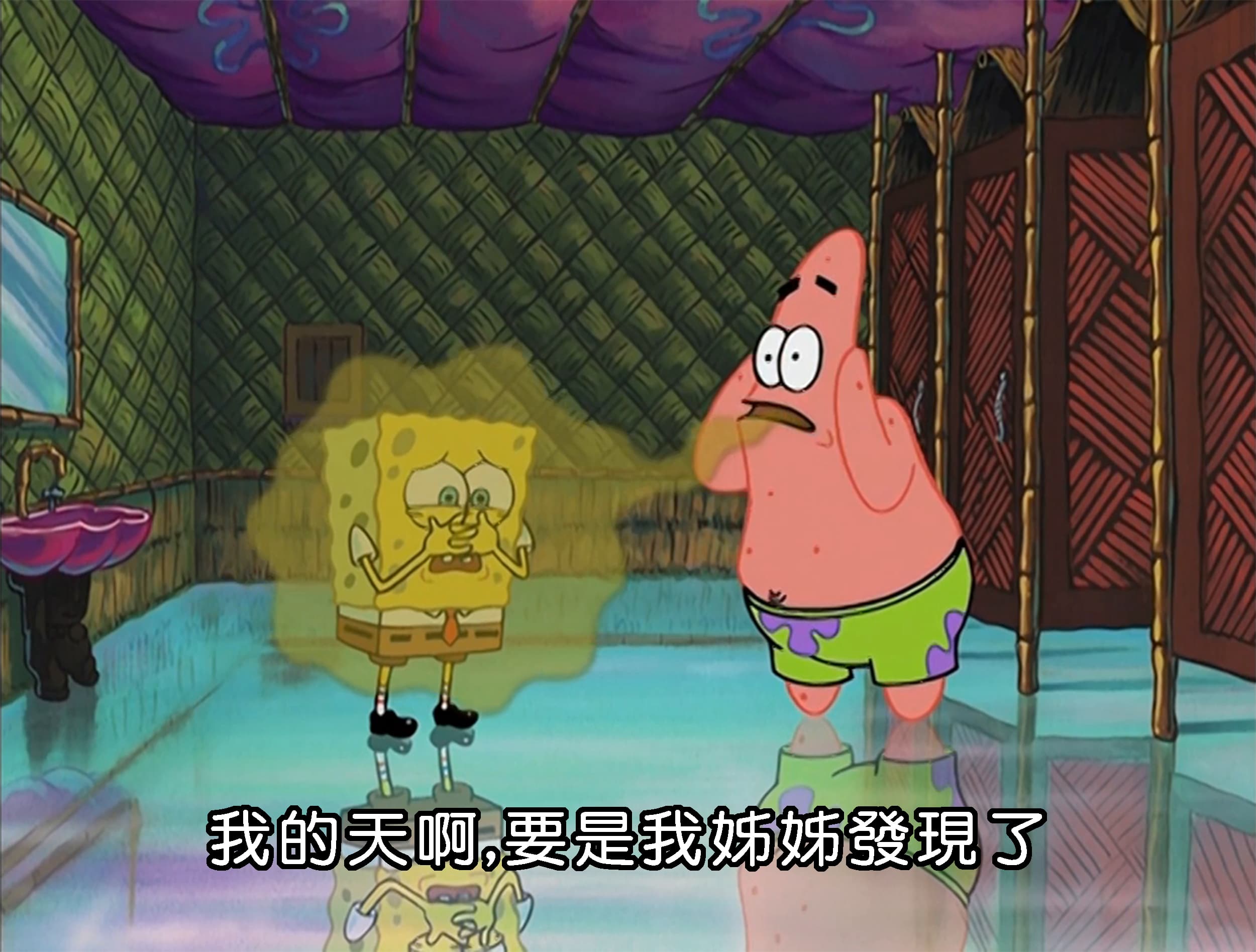 我的天啊 要是我姊姊發現了