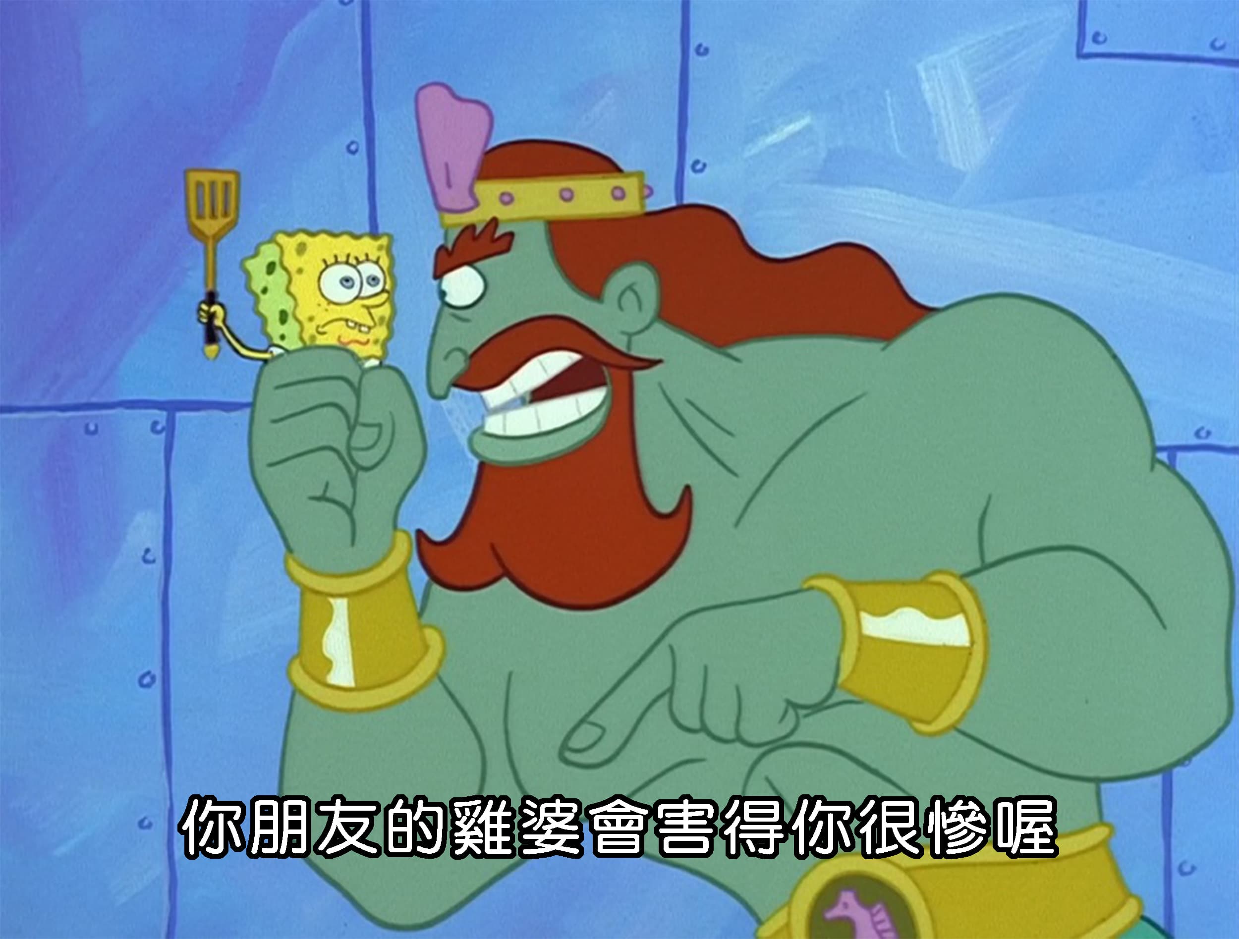 你朋友的雞婆會害得你很慘喔