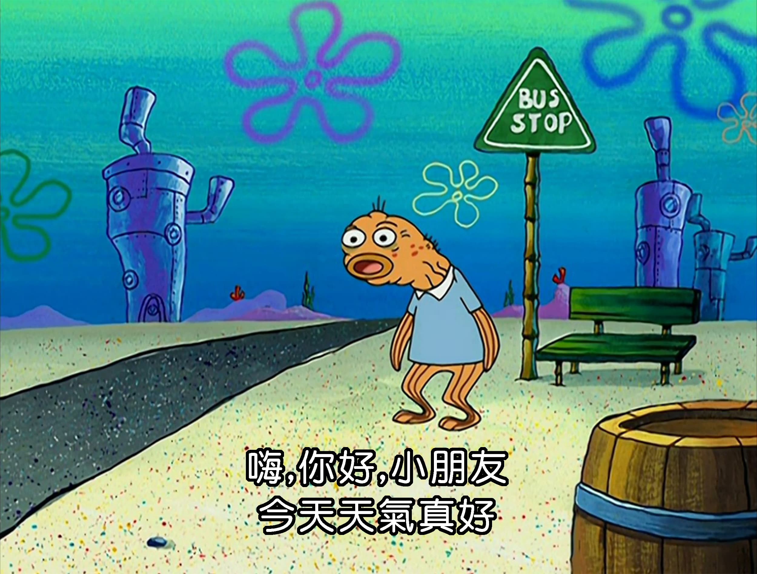 嗨 你好 小朋友 今天天氣真好