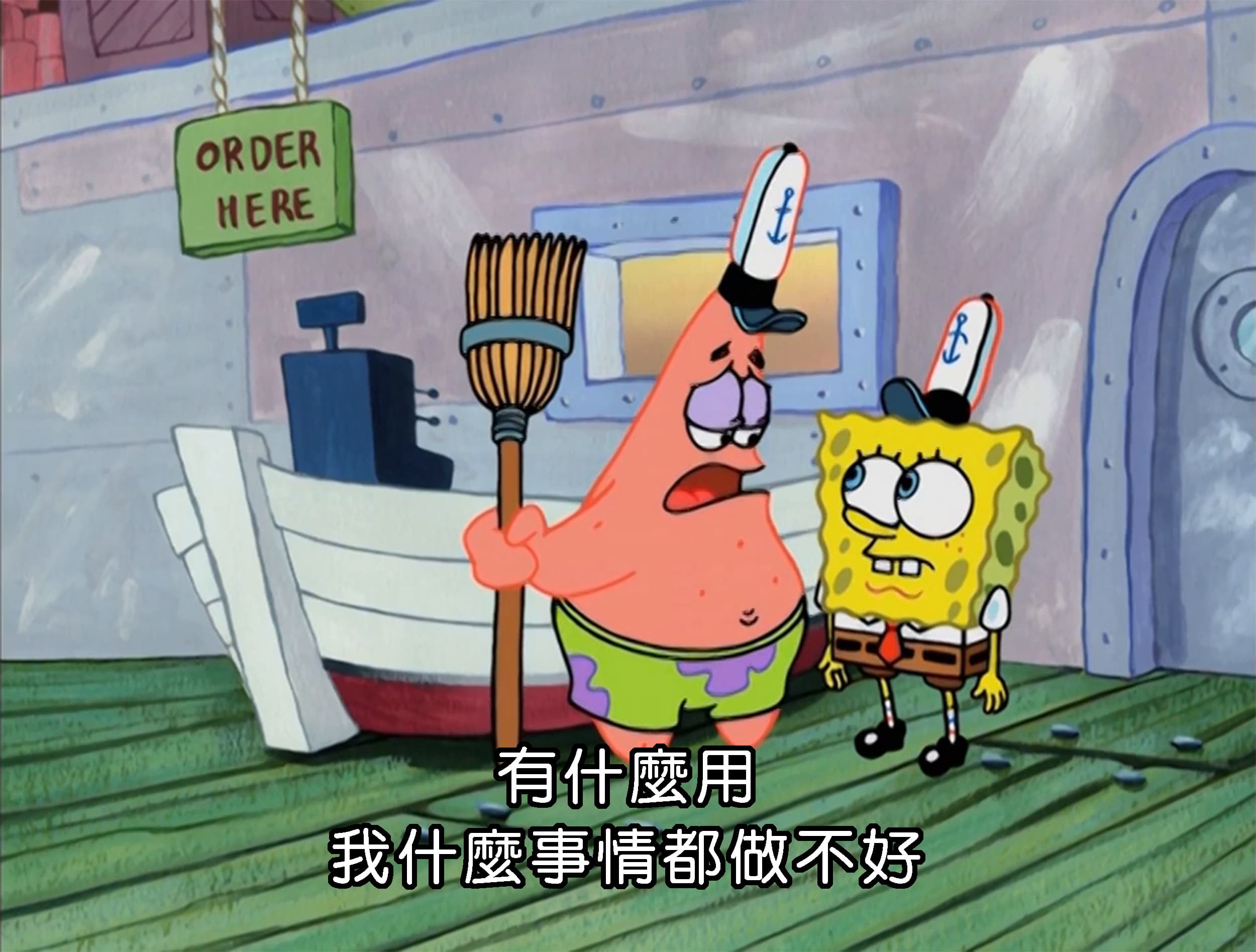 有什麼用 我什麼事情都做不好