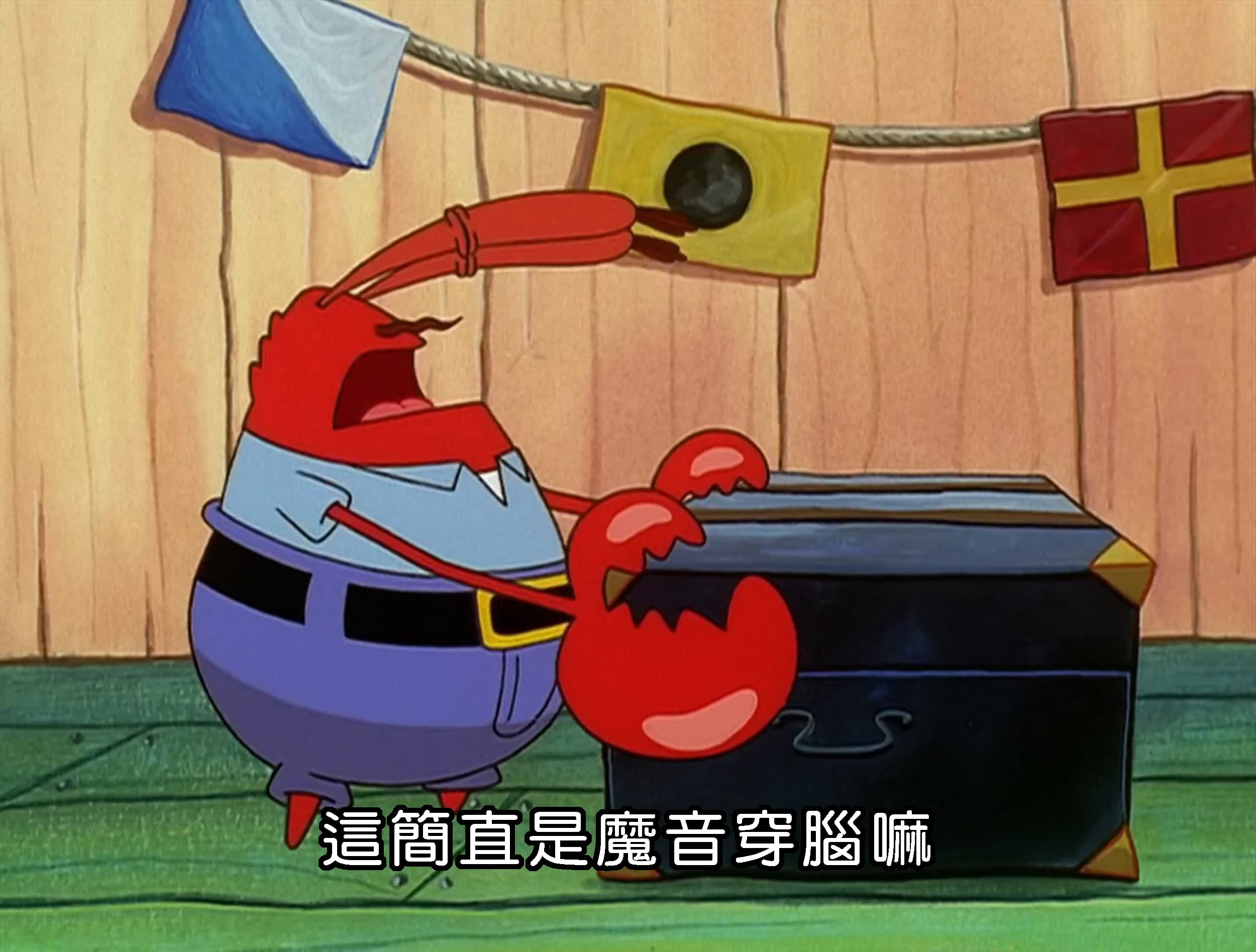 這簡直是魔音穿腦嘛