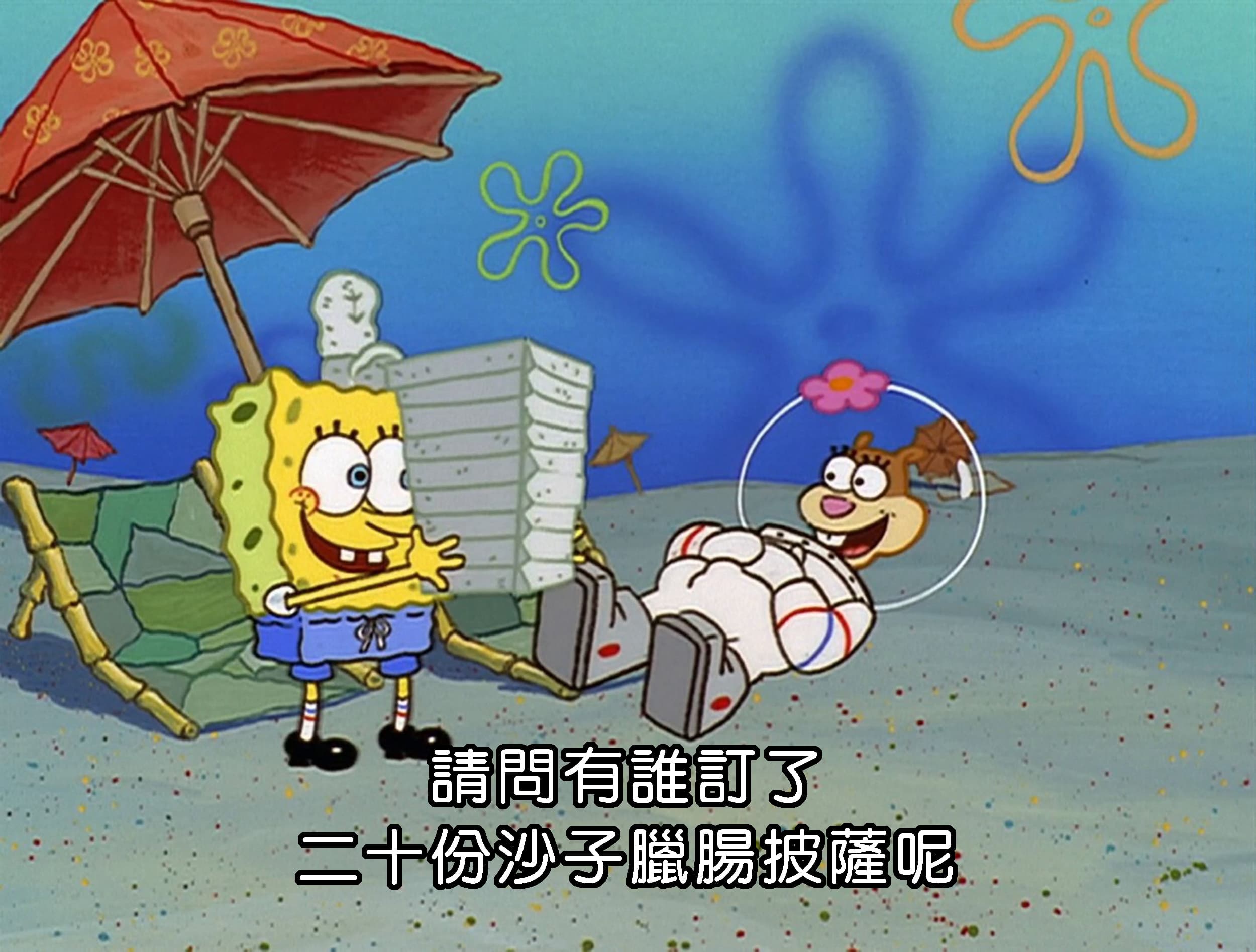 請問有誰訂了 二十份沙子臘腸披薩呢