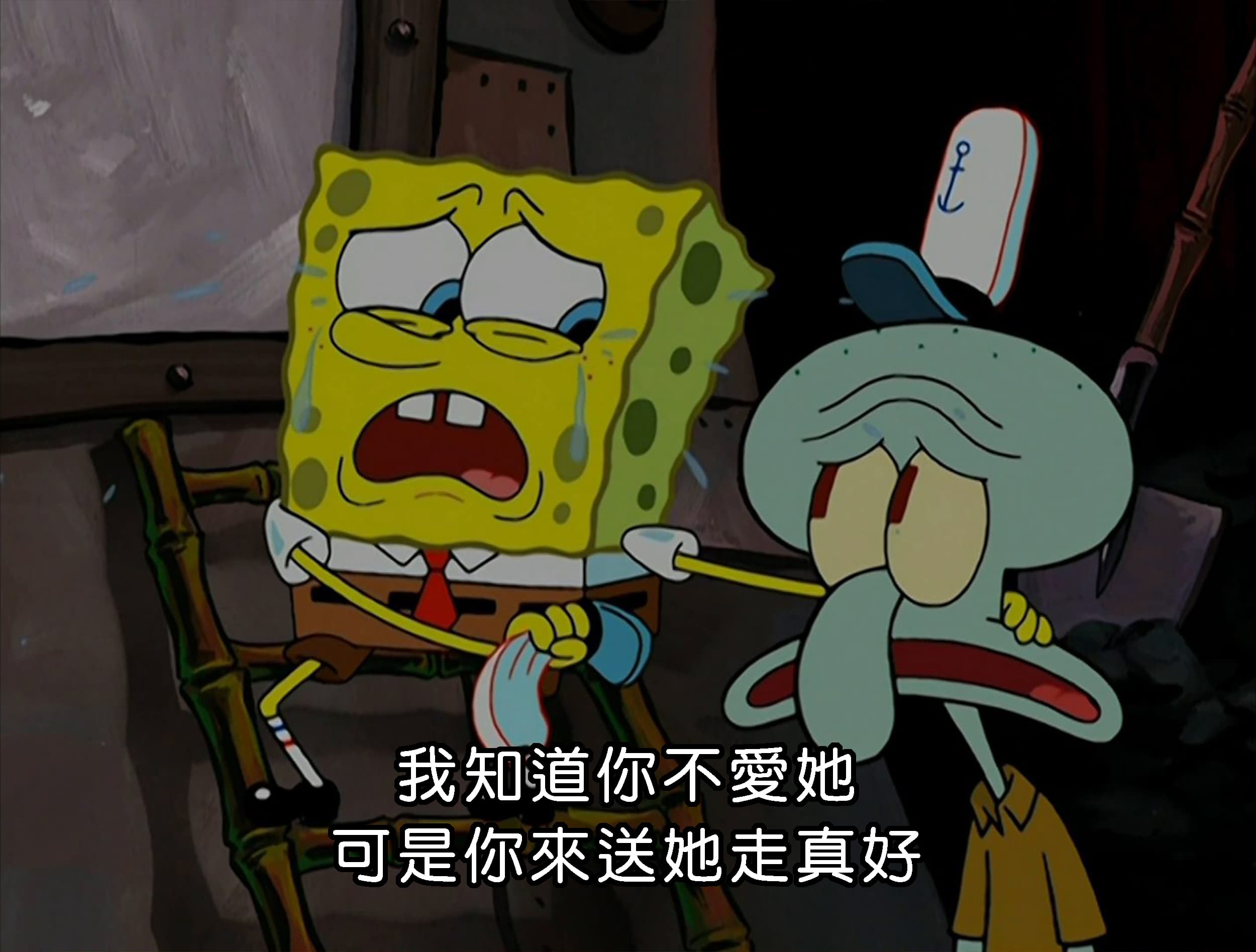 我知道你不愛她 可是你來送她走真好