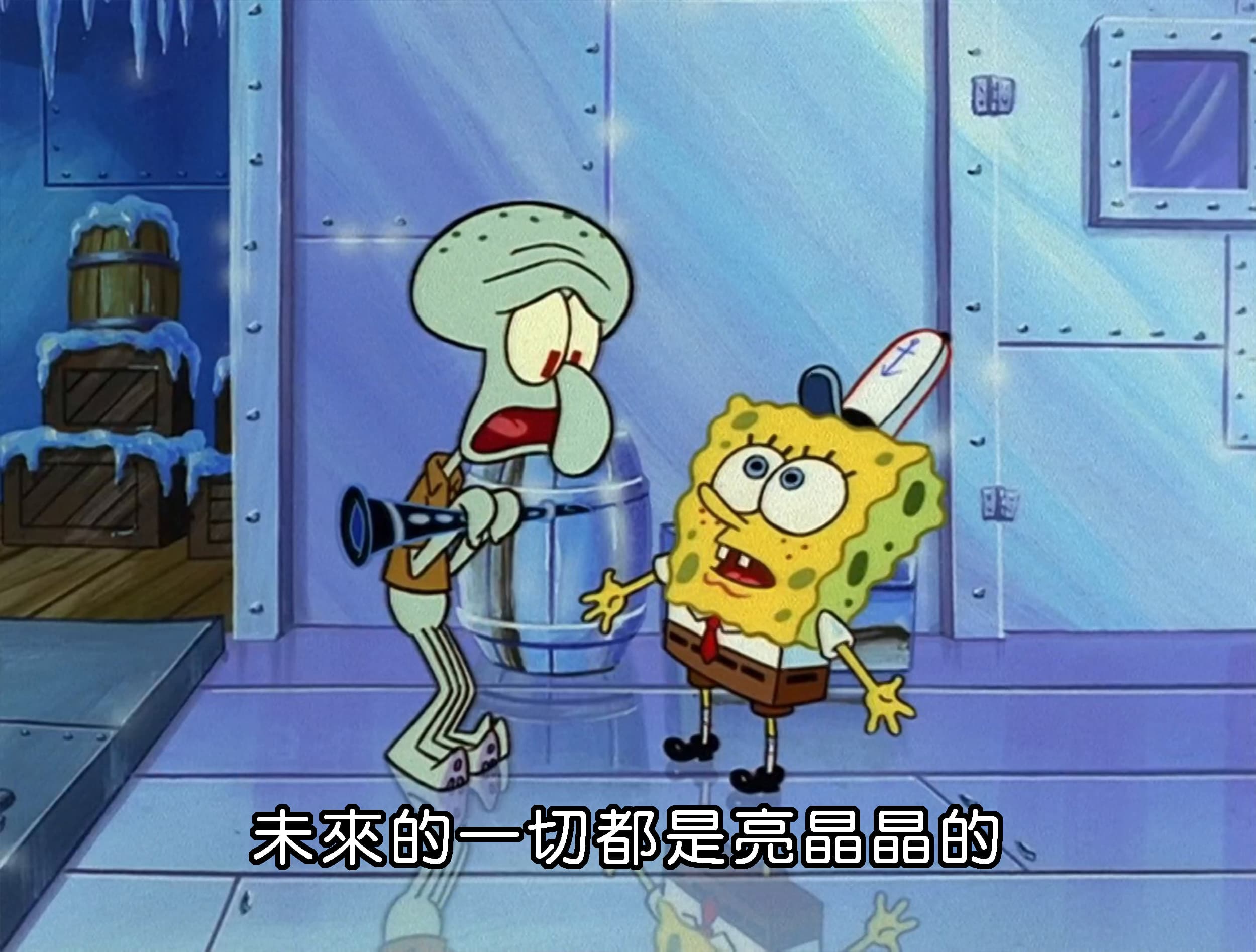 未來的一切都是亮晶晶的