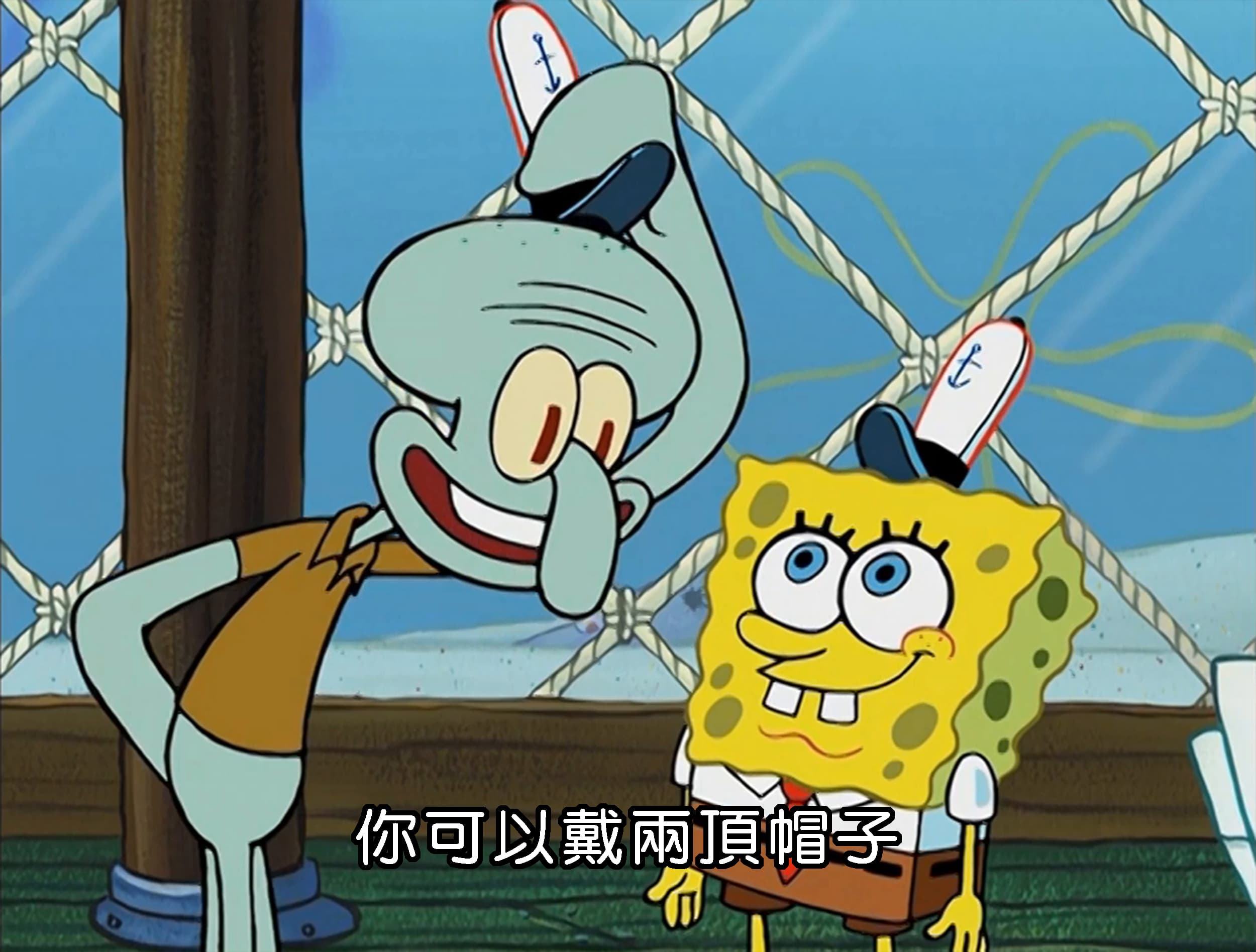 你可以戴兩頂帽子