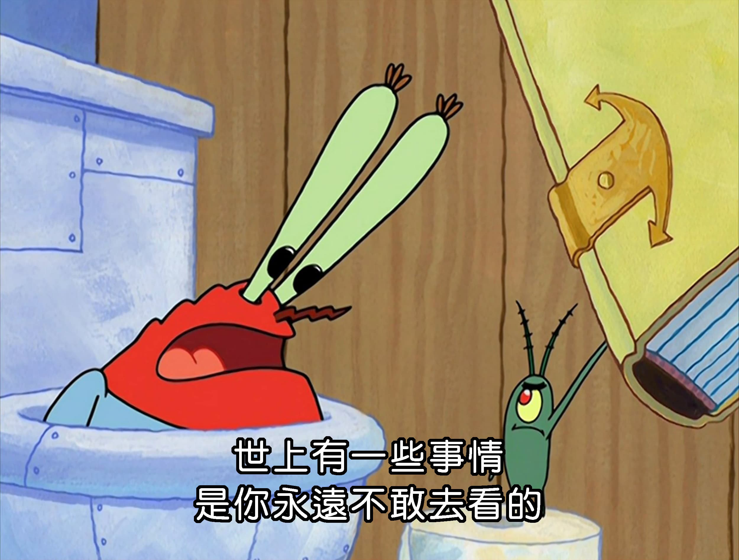 世上有一些事情 是你永遠不敢去看的