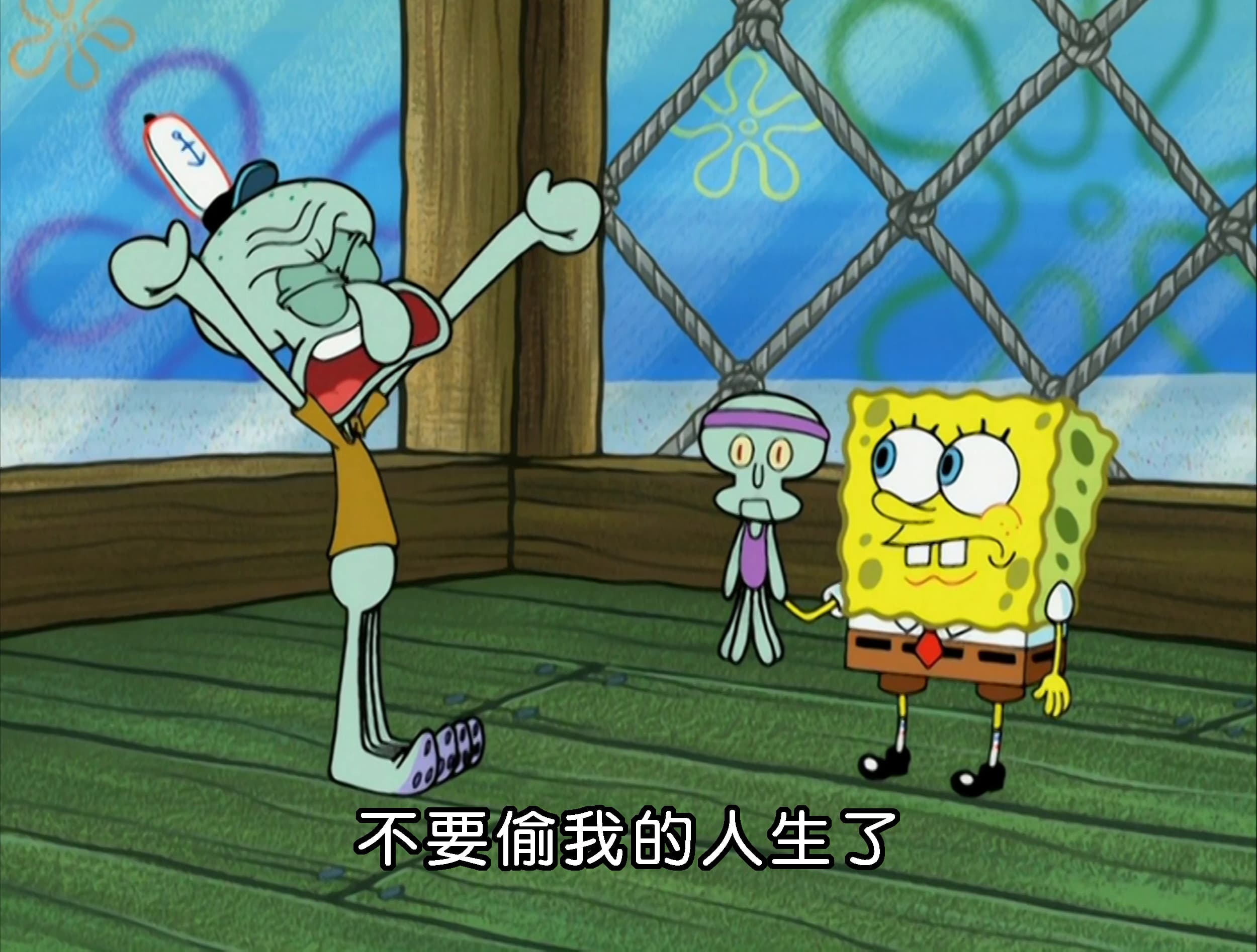 不要偷我的人生了