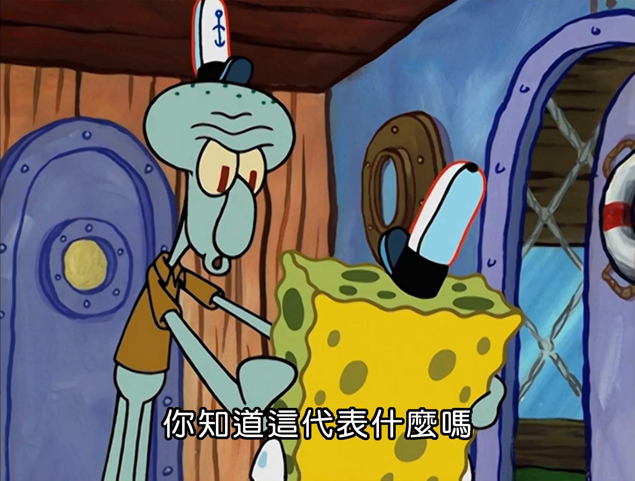 你知道這代表什麼嗎