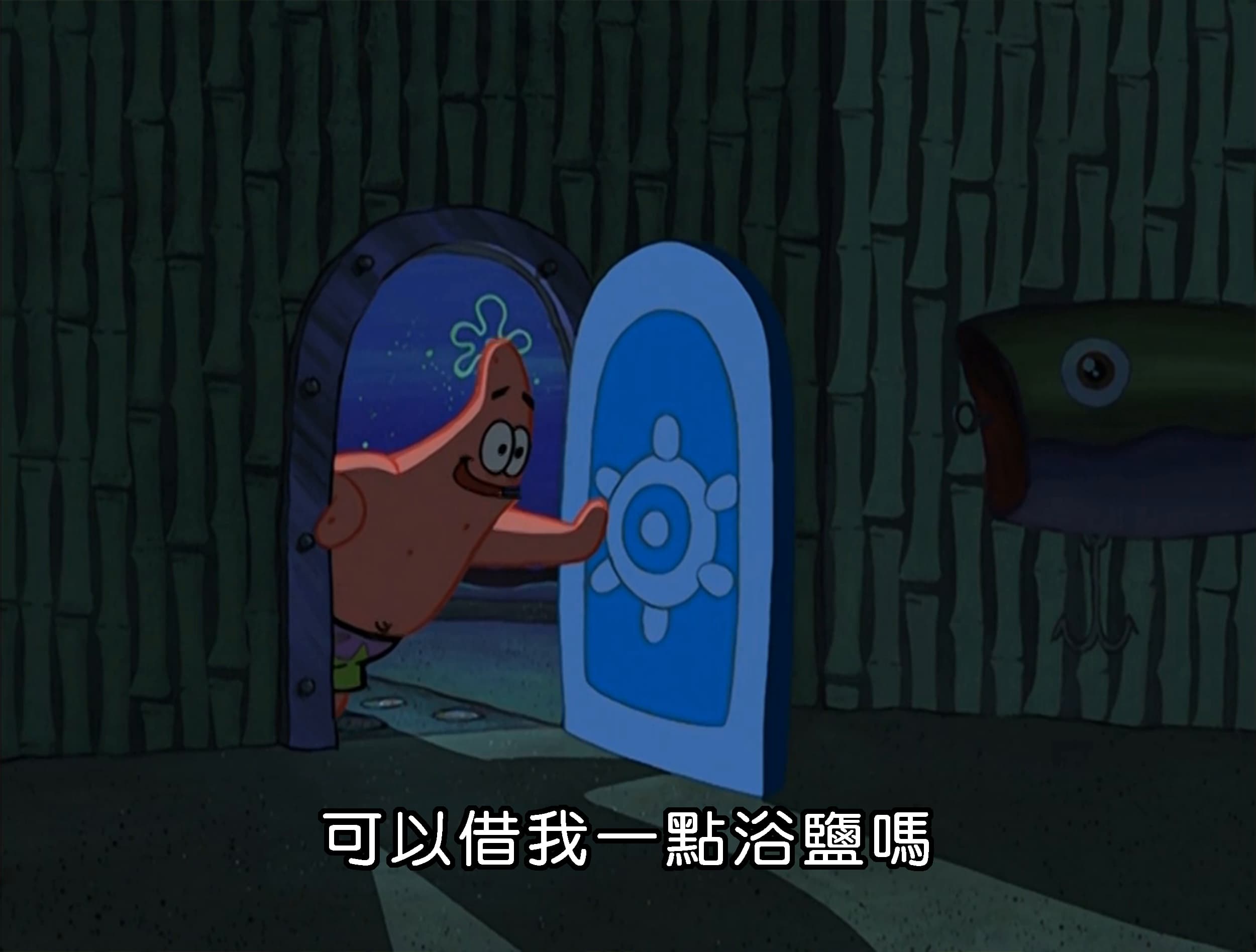 可以借我一點浴鹽嗎