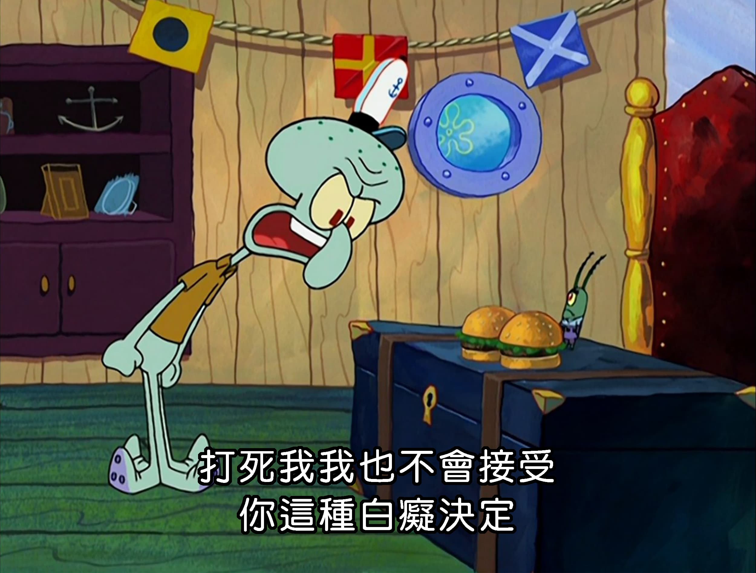 打死我我也不會接受 你這種白癡決定