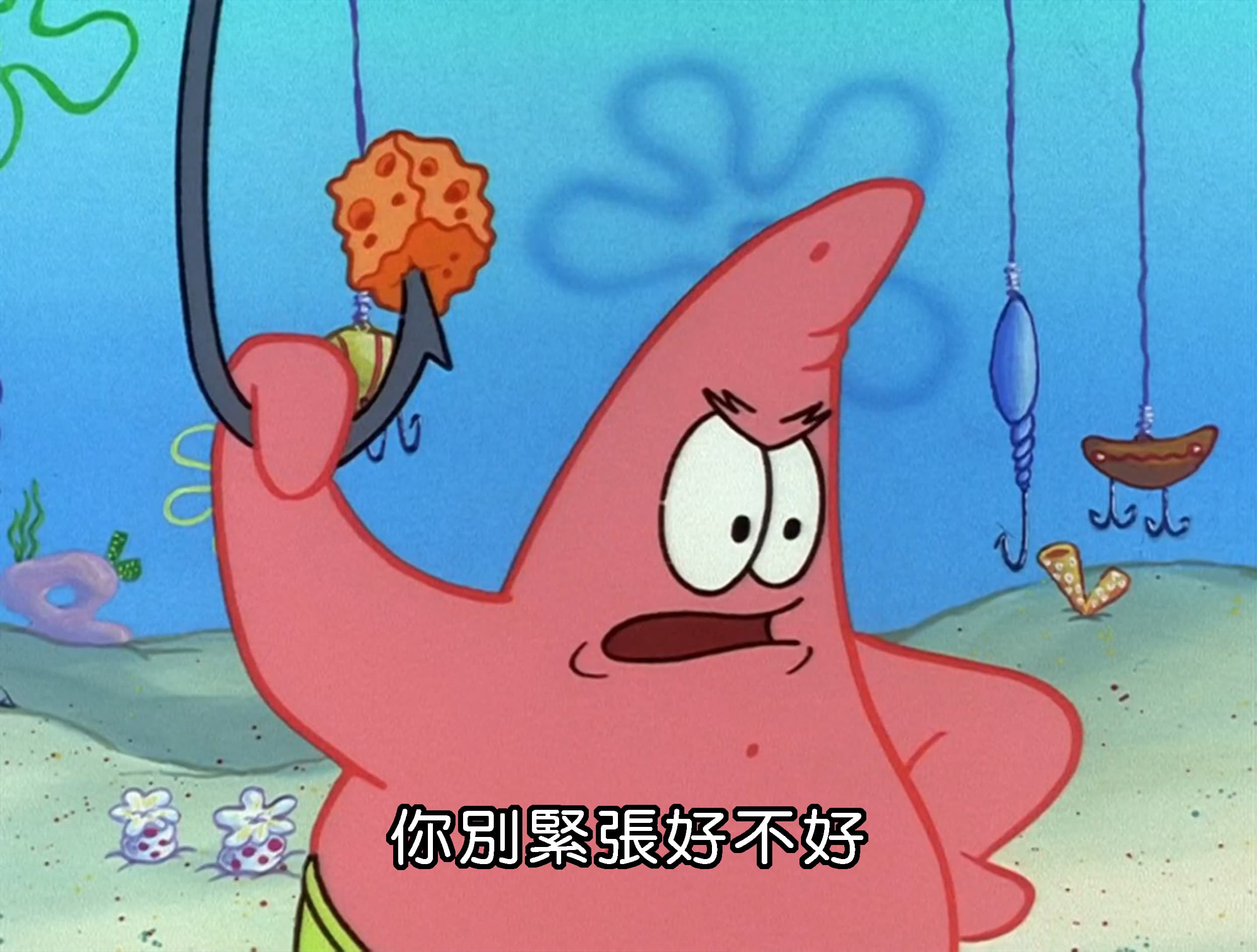 你別緊張好不好