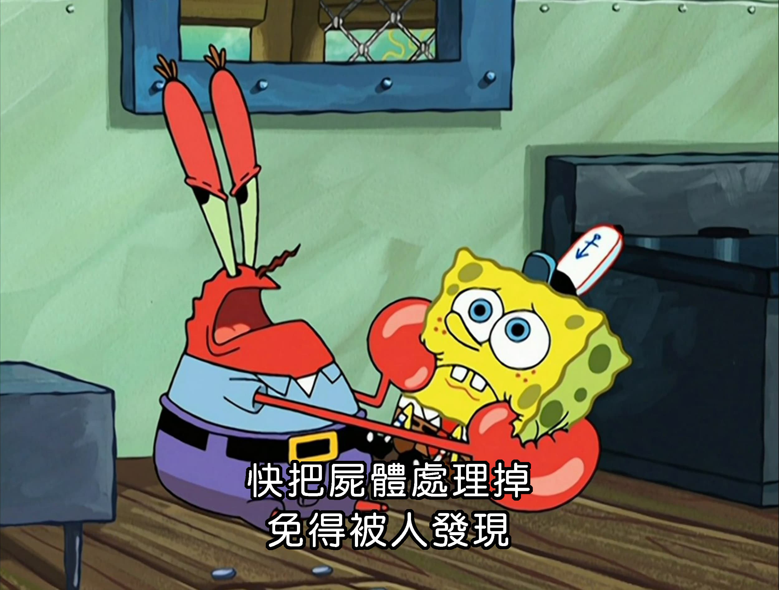 快把屍體處理掉 免得被人發現