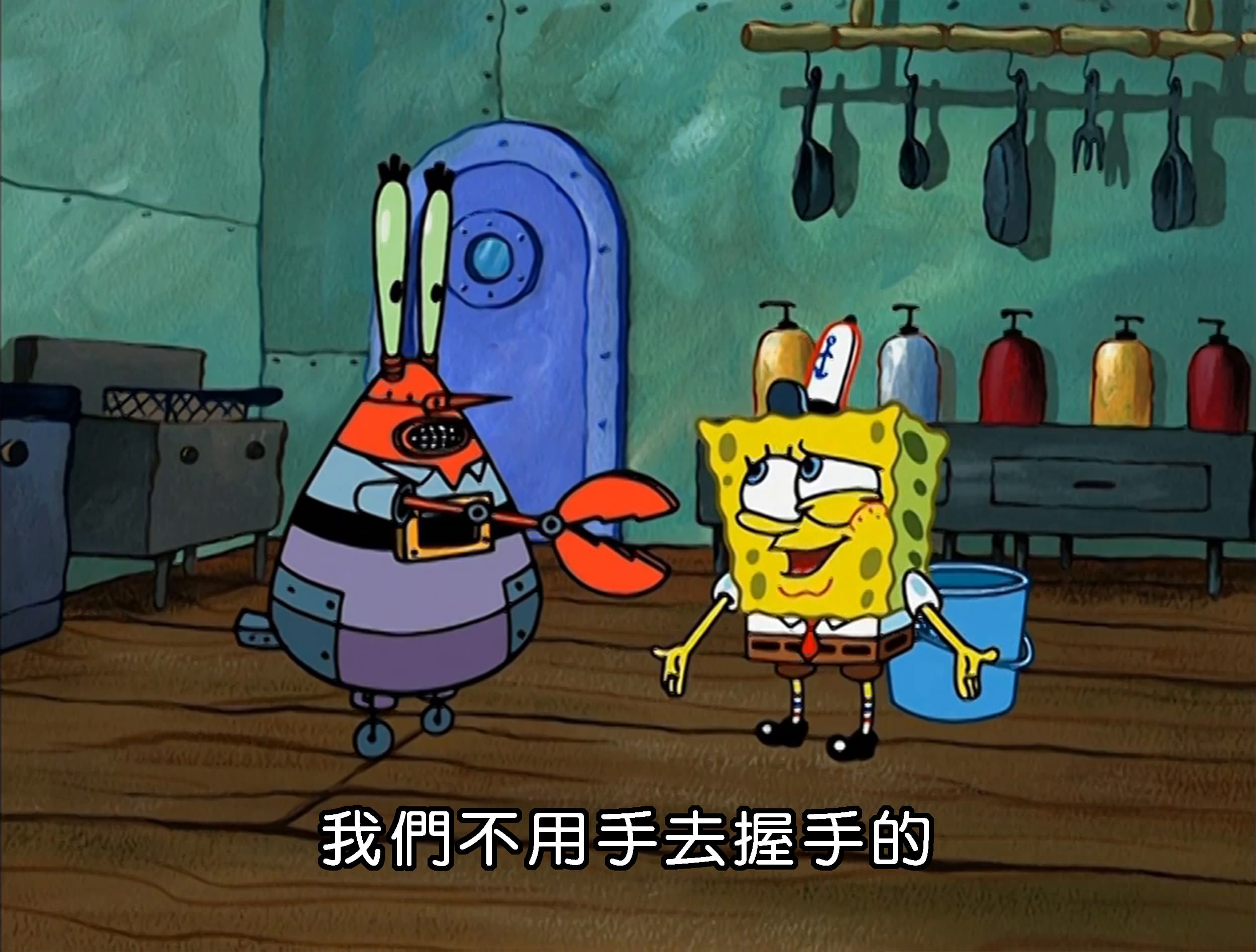 我們不用手去握手的