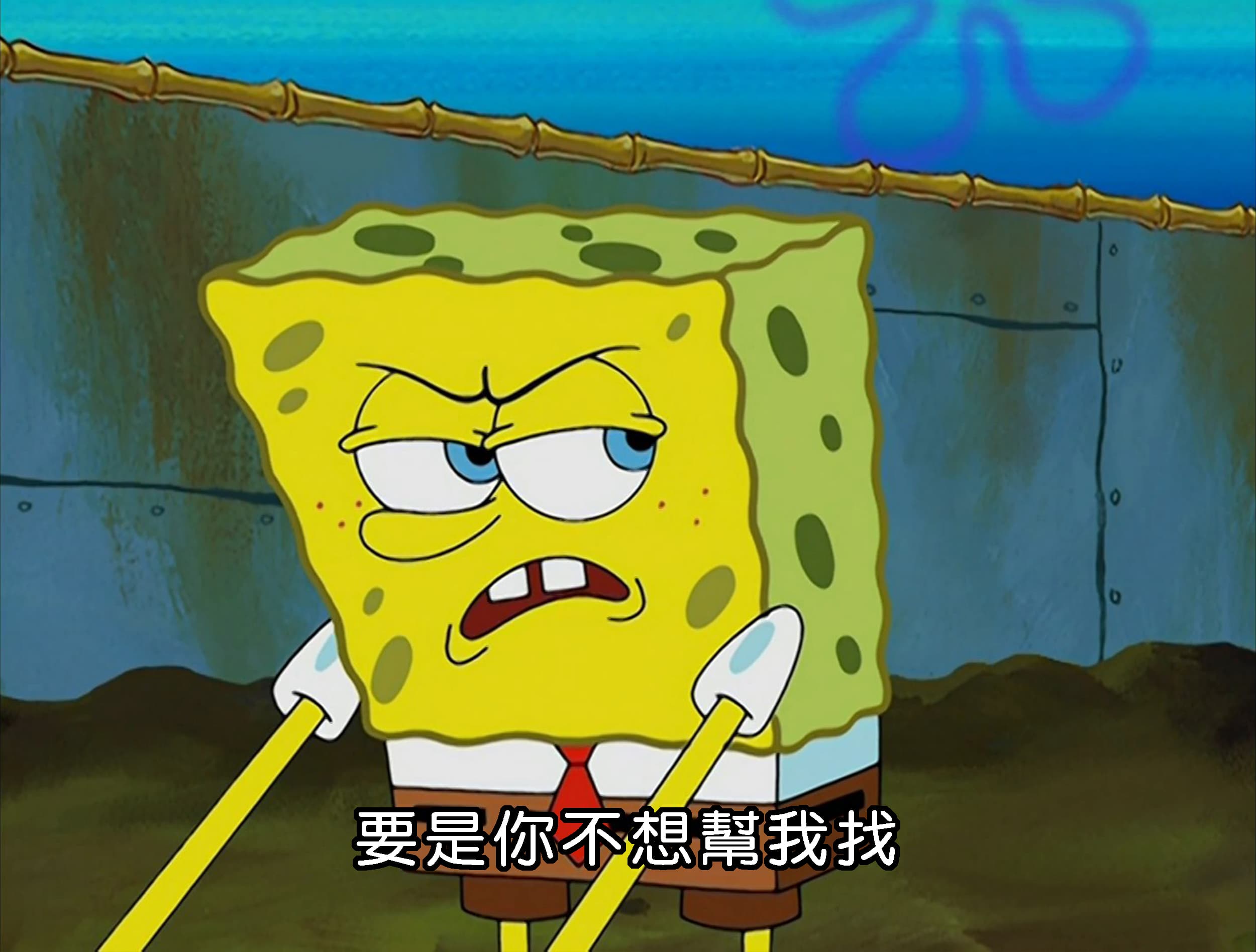 要是你不想幫我找