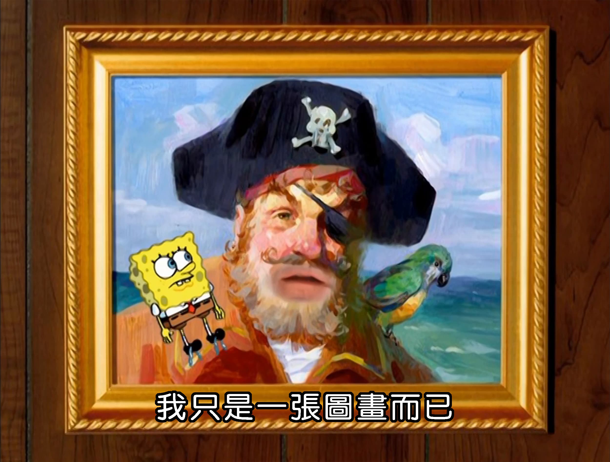 我只是一張圖畫而已