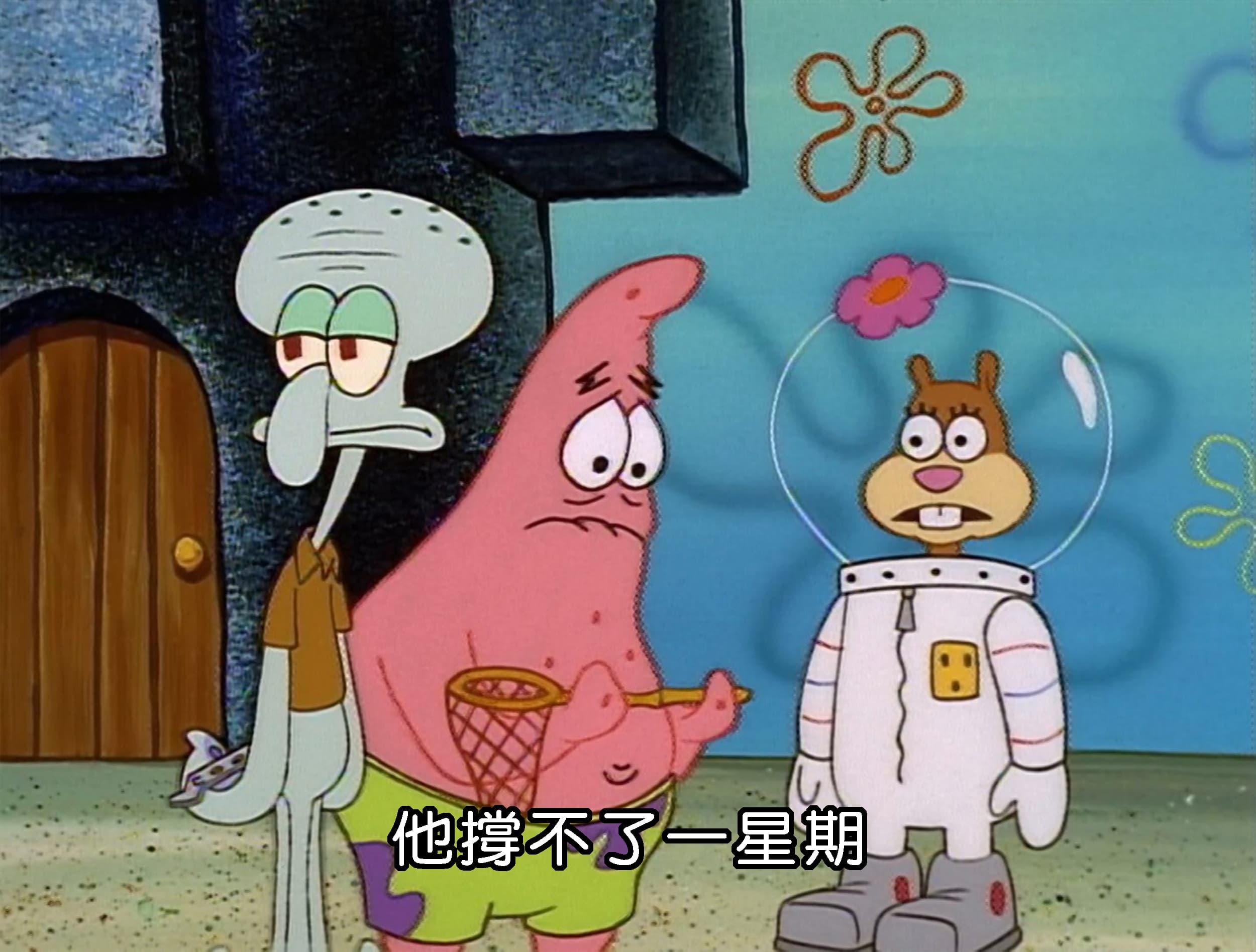 他撐不了一星期