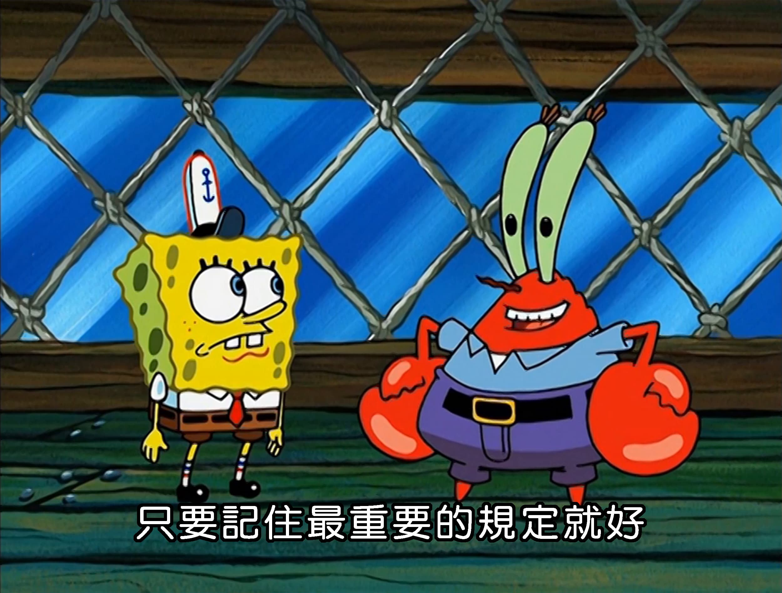 只要記住最重要的規定就好