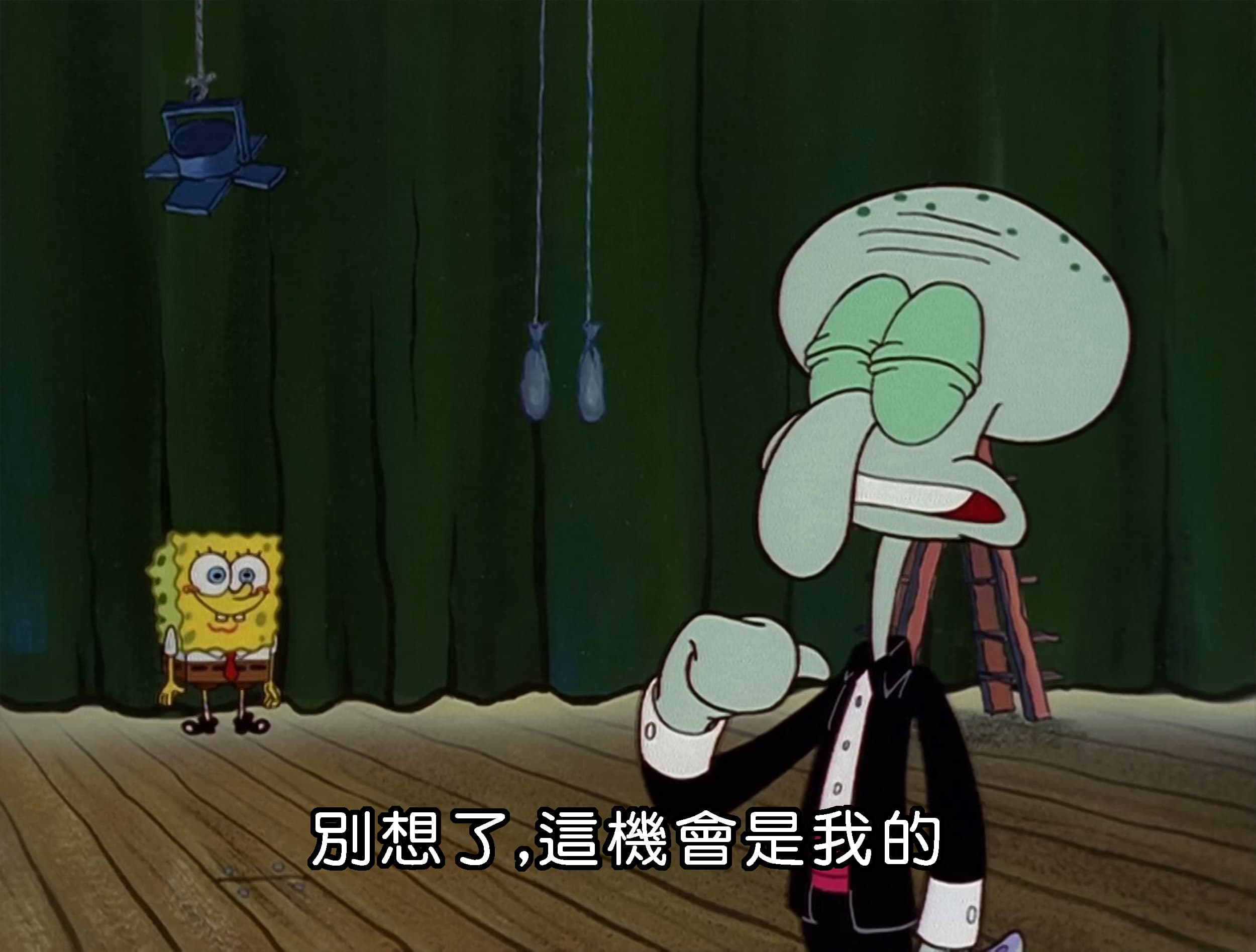 別想了 這機會是我的