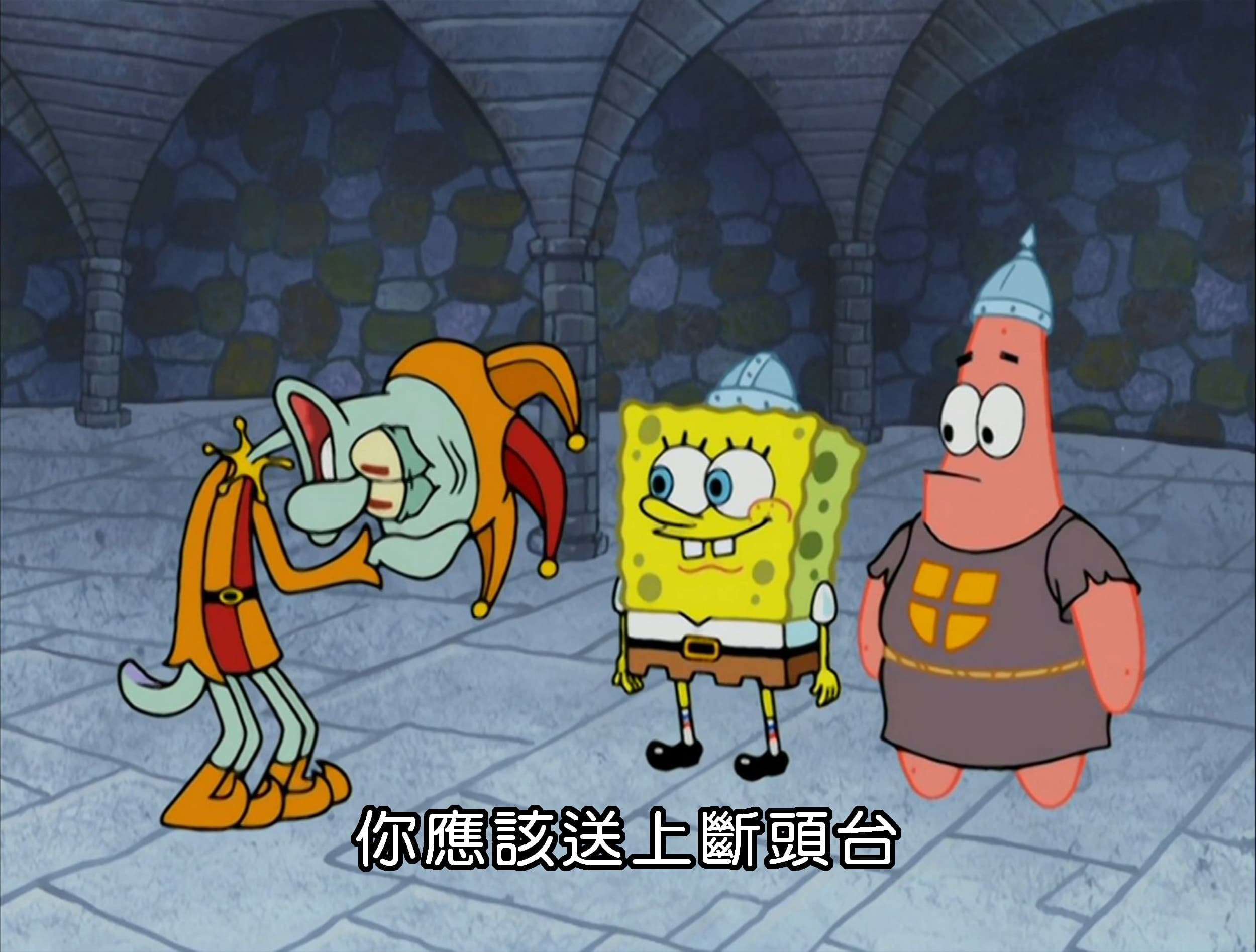 你應該送上斷頭台