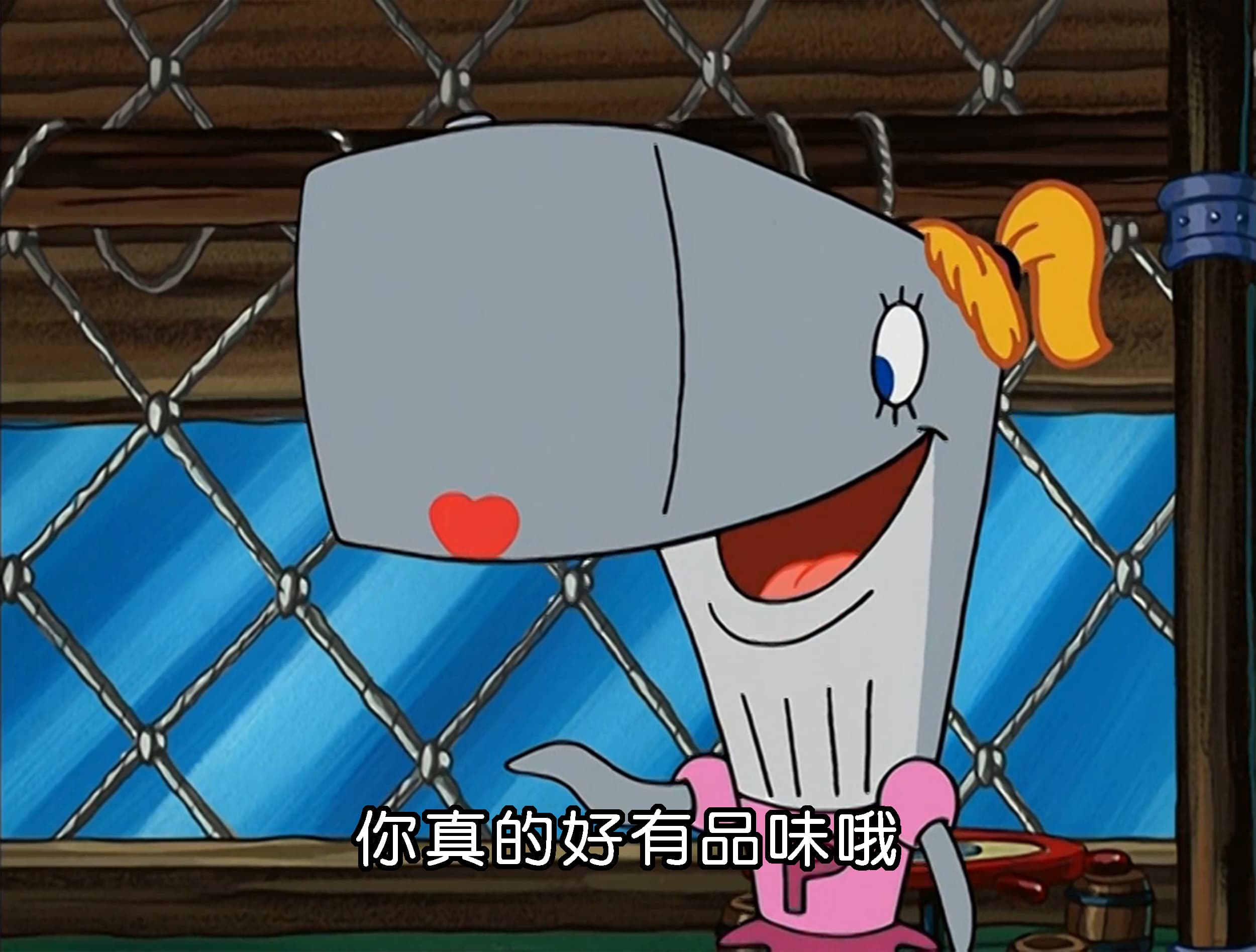 你真的好有品味哦