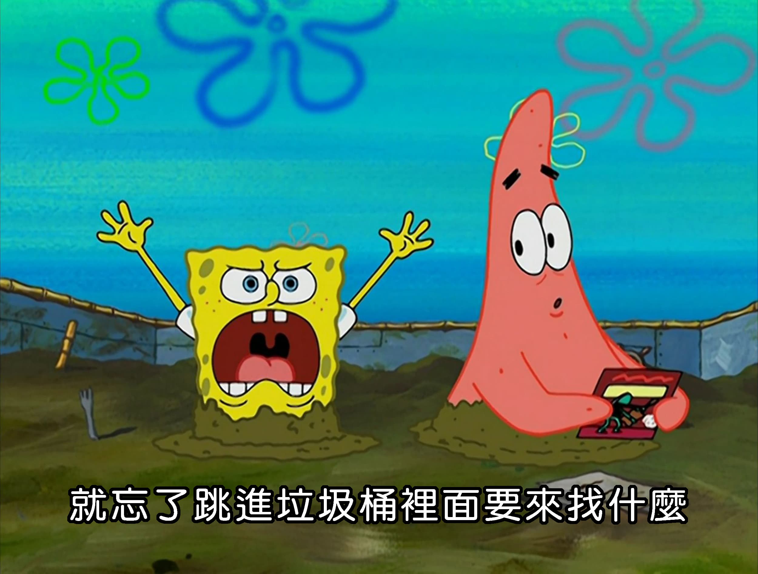 就忘了跳進垃圾桶裡面要來找什麼