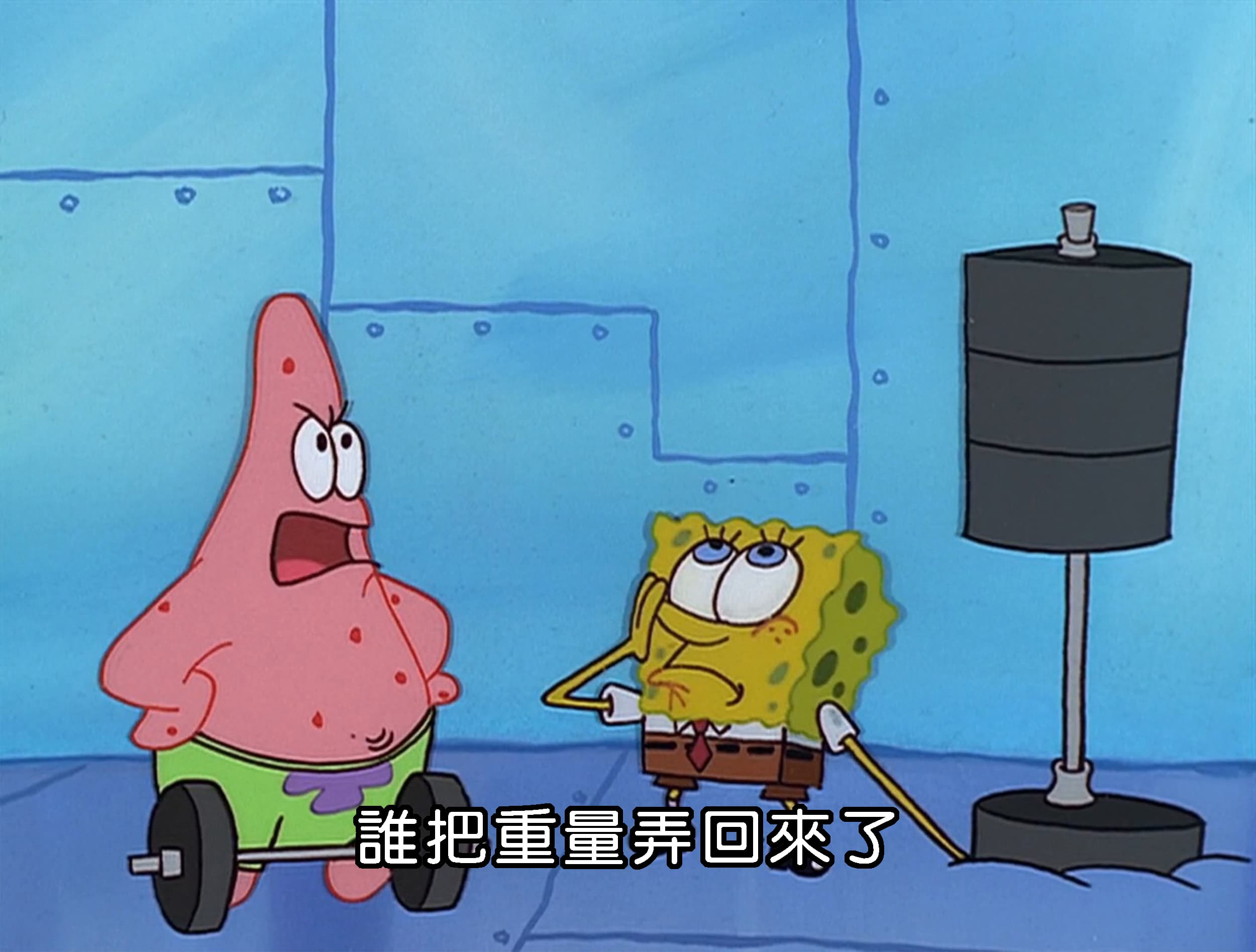 誰把重量弄回來了