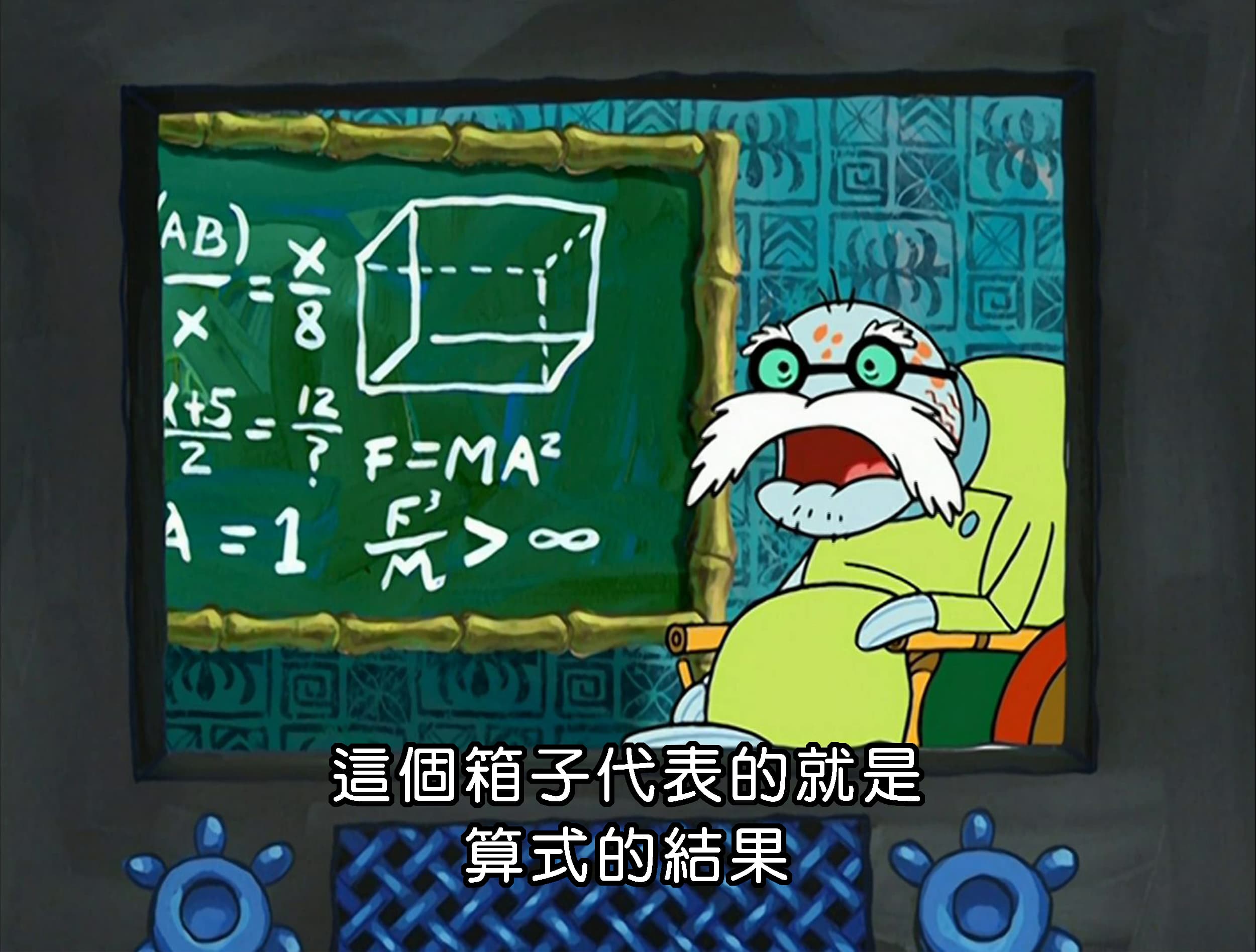 這個箱子代表的就是 算式的結果