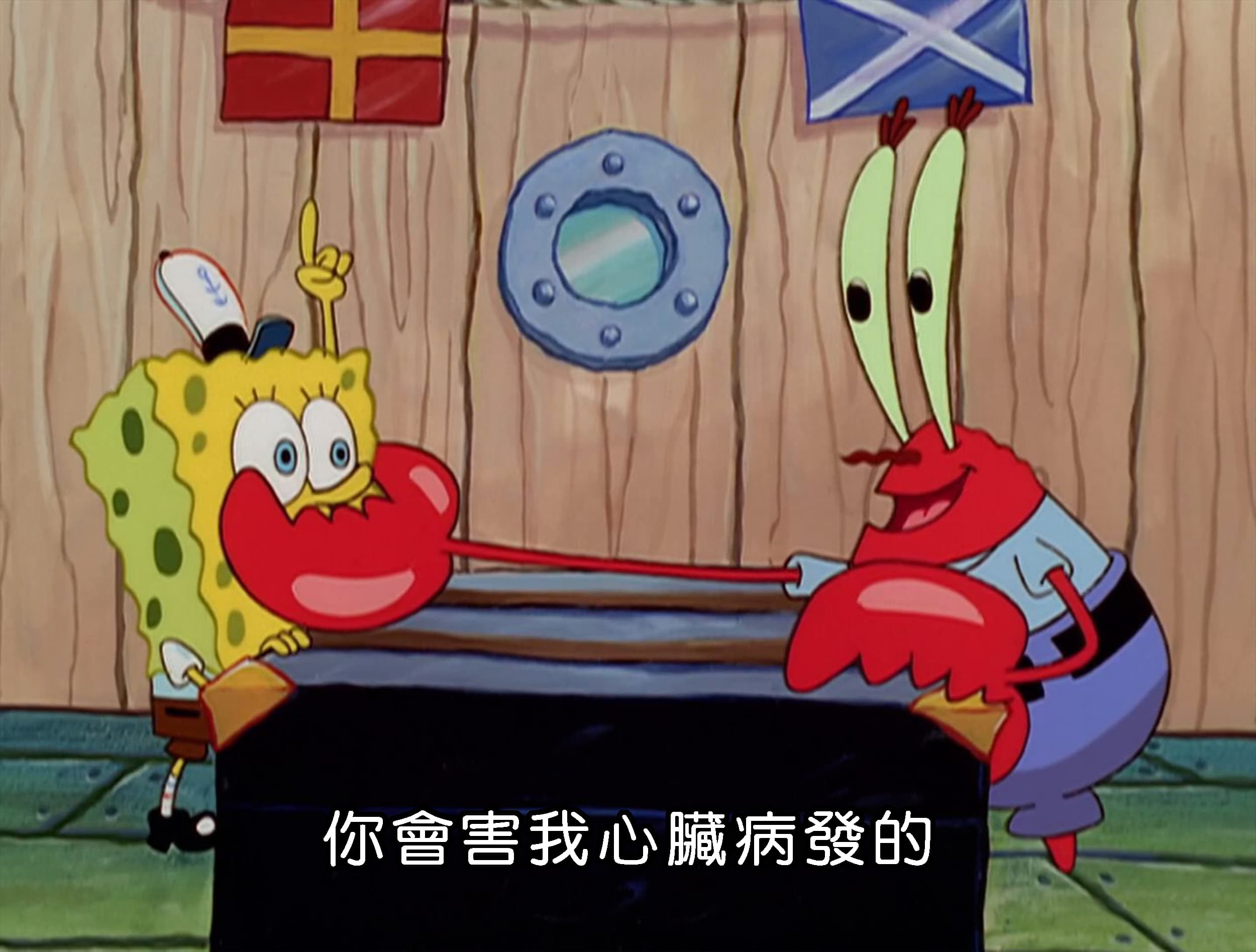 你會害我心臟病發的