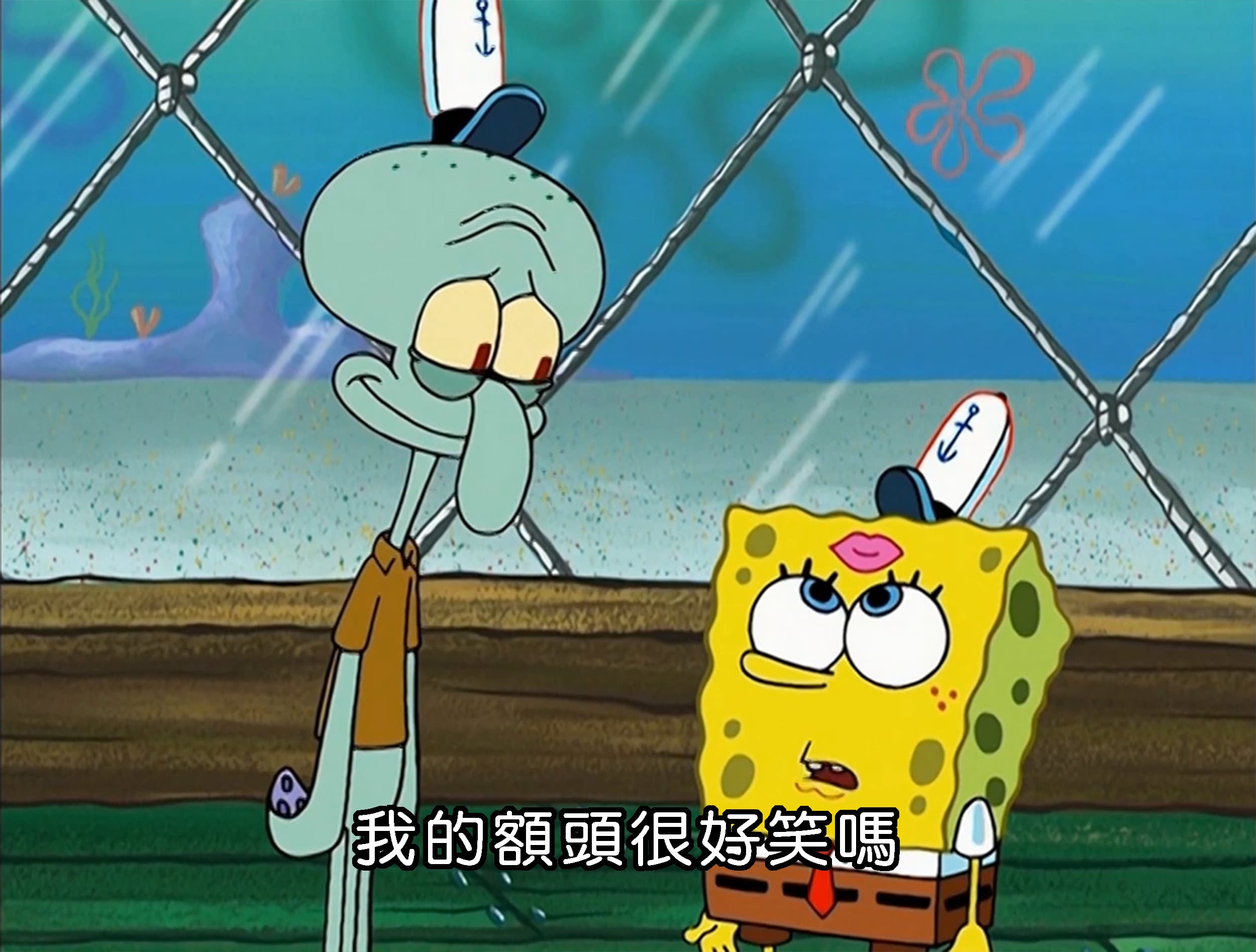 我的額頭很好笑嗎