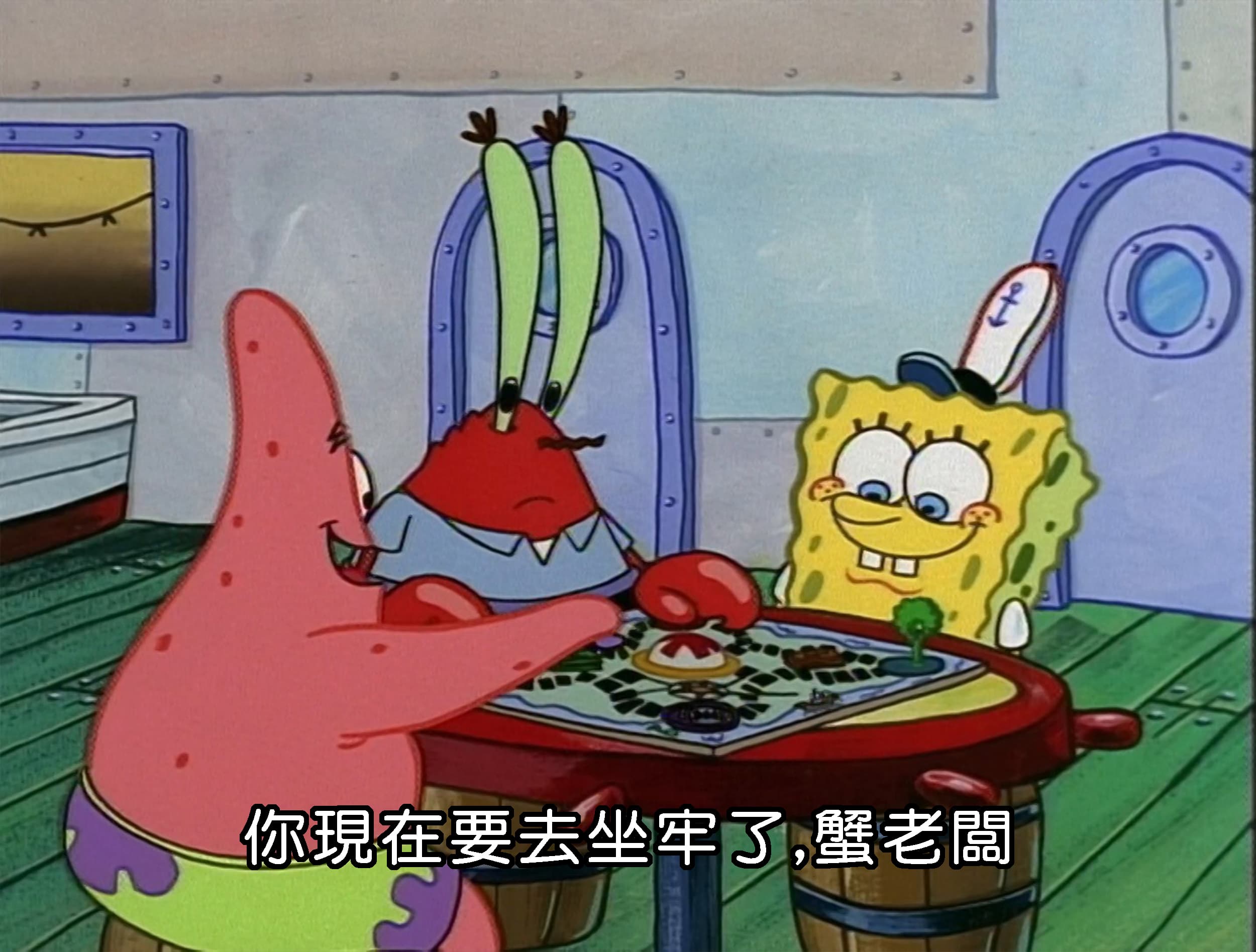 你現在要去坐牢了 蟹老闆