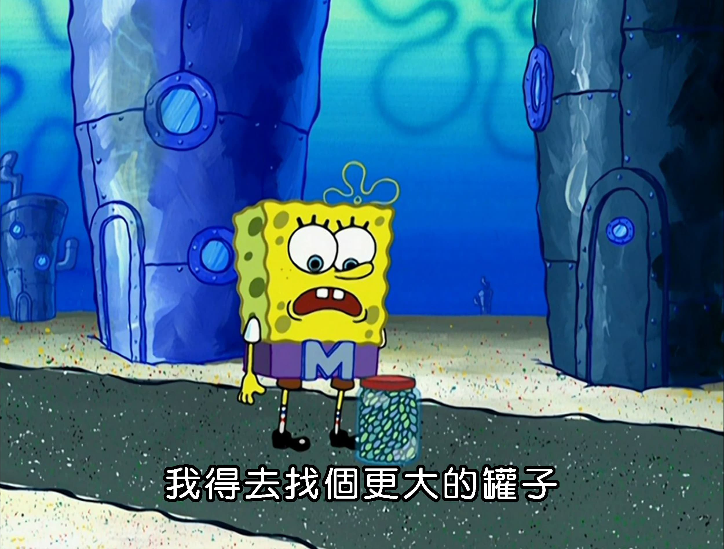 我得去找個更大的罐子